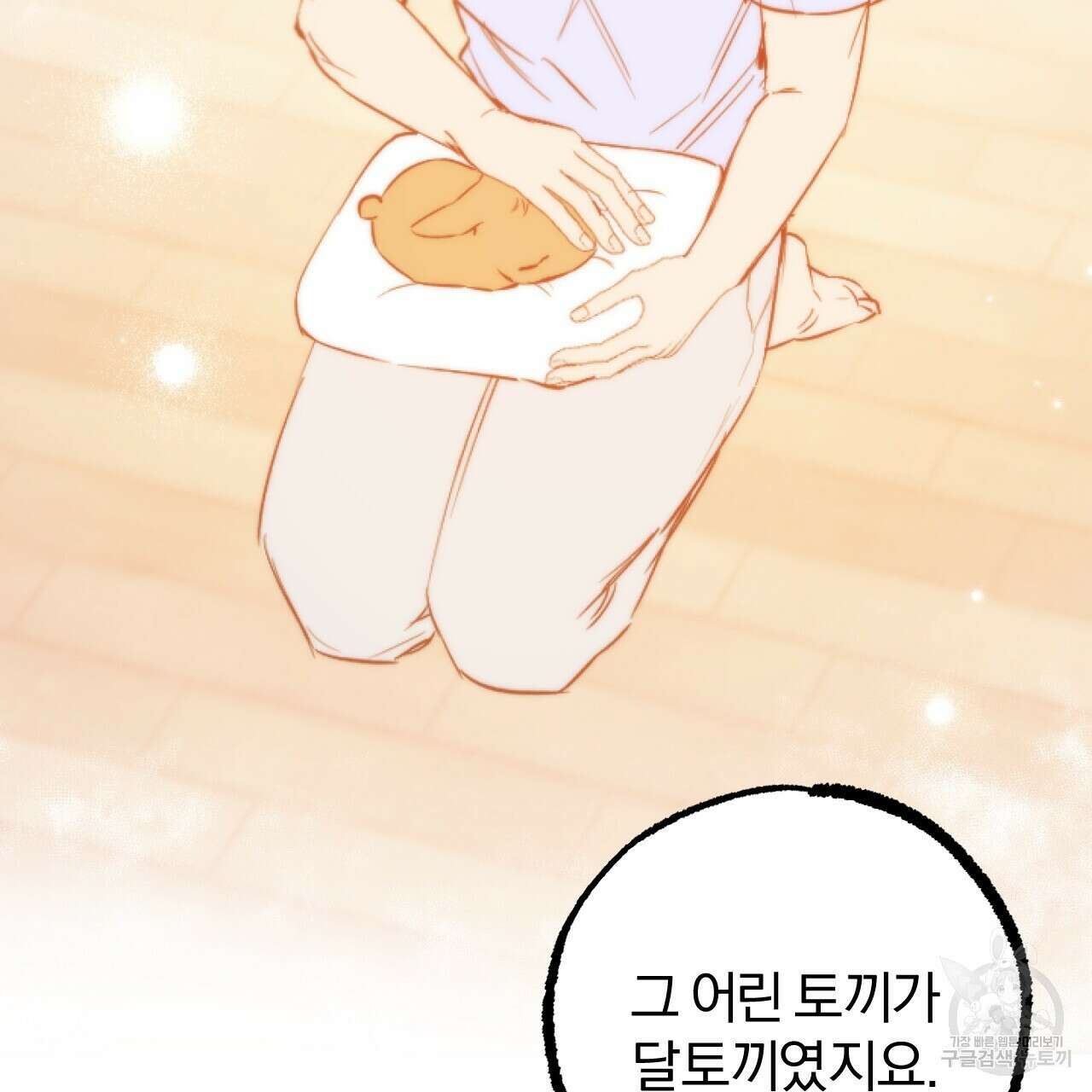 하비비의 토끼들 62화 62