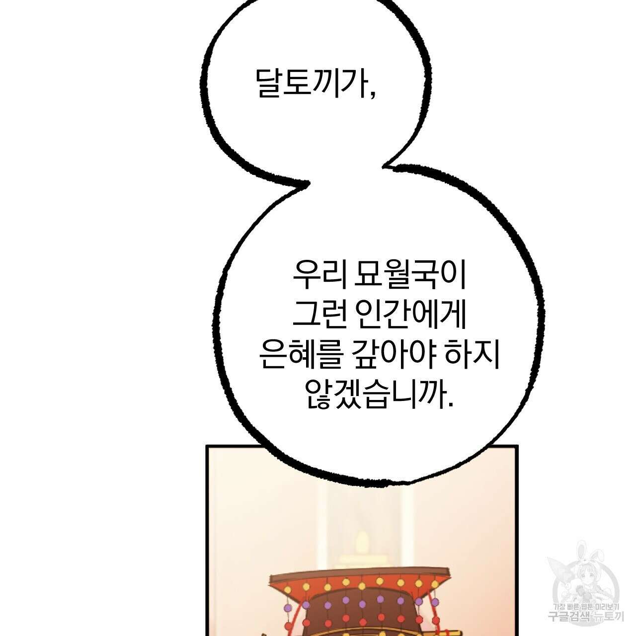 하비비의 토끼들 62화 64