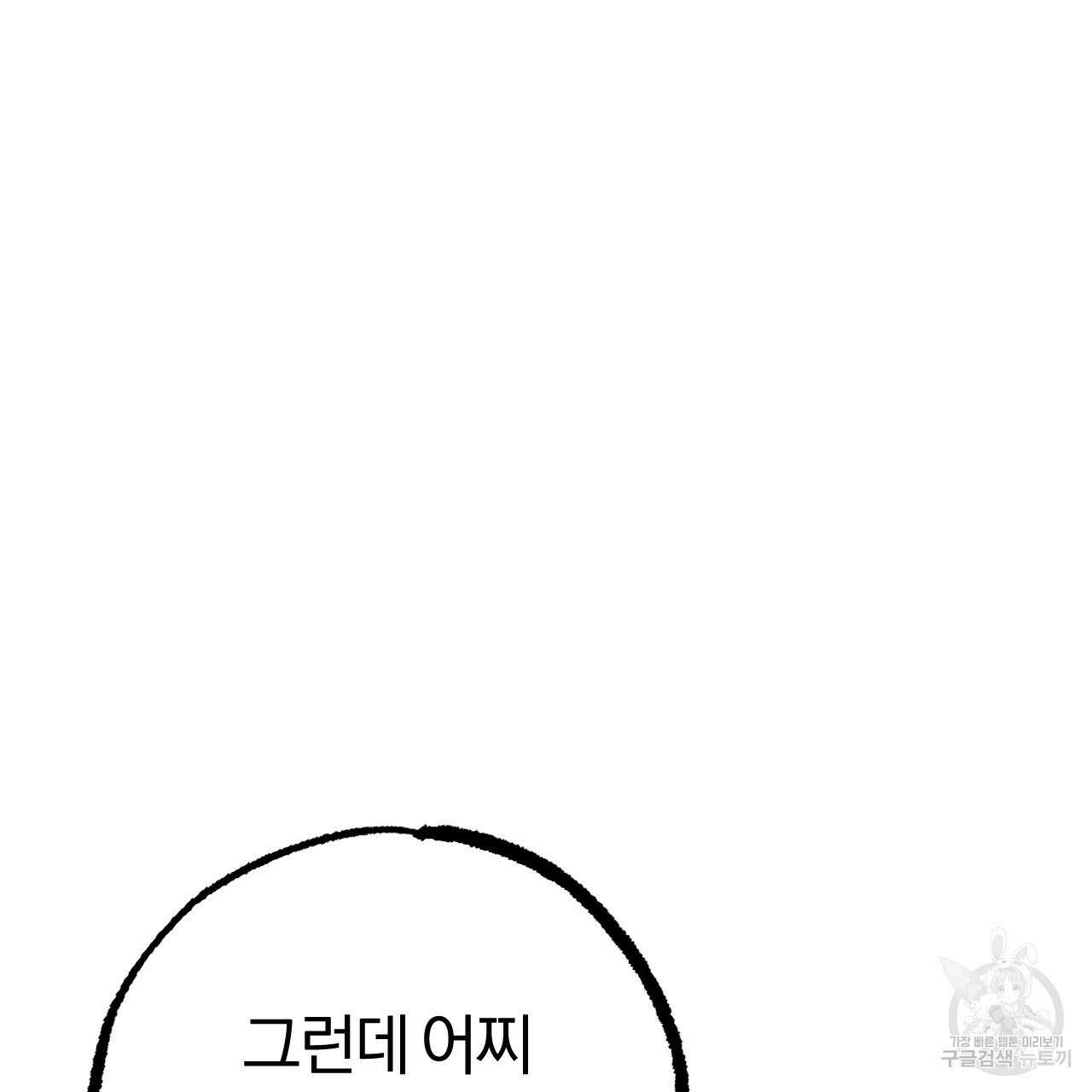 하비비의 토끼들 62화 66