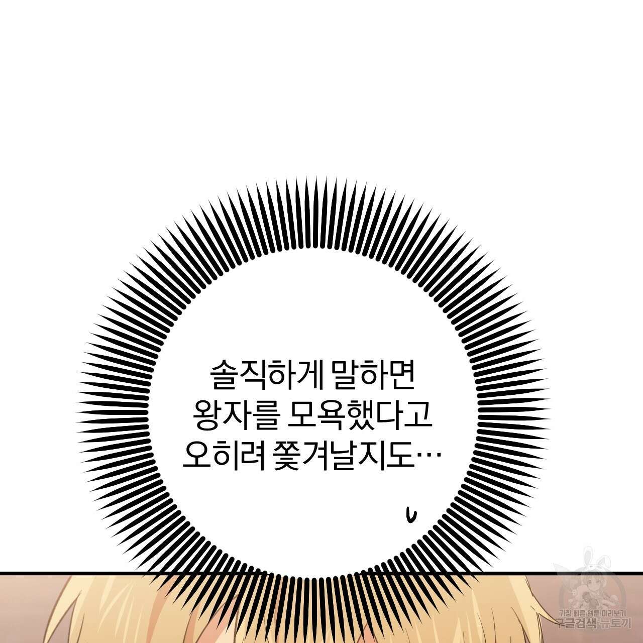 하비비의 토끼들 62화 71