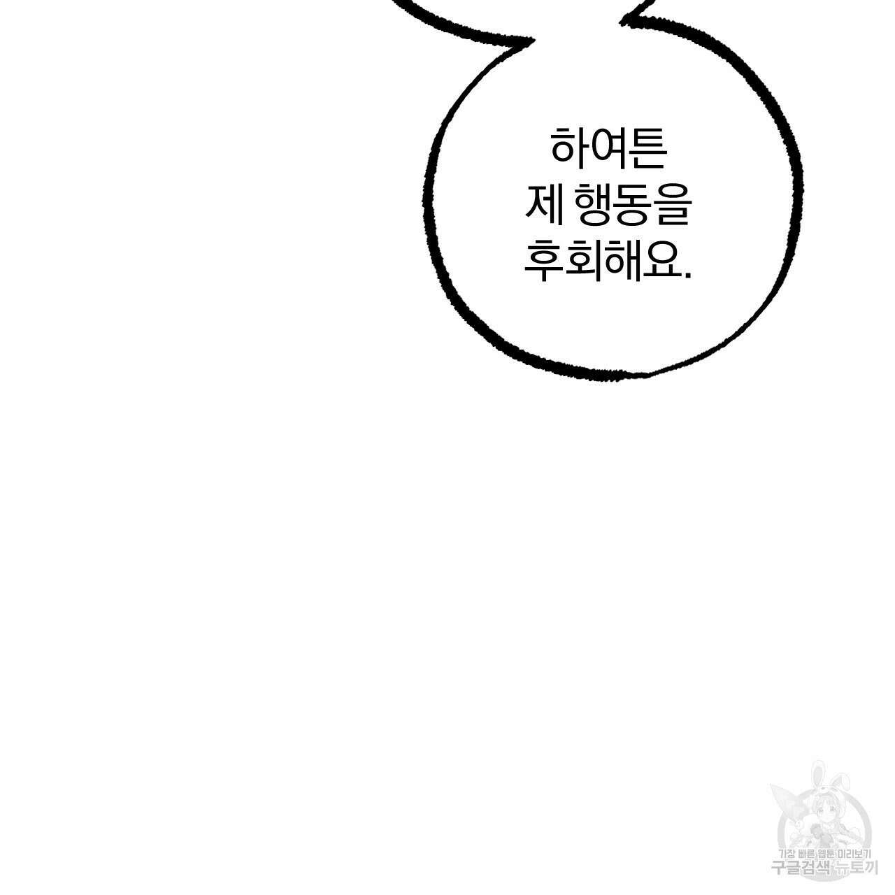 하비비의 토끼들 62화 73