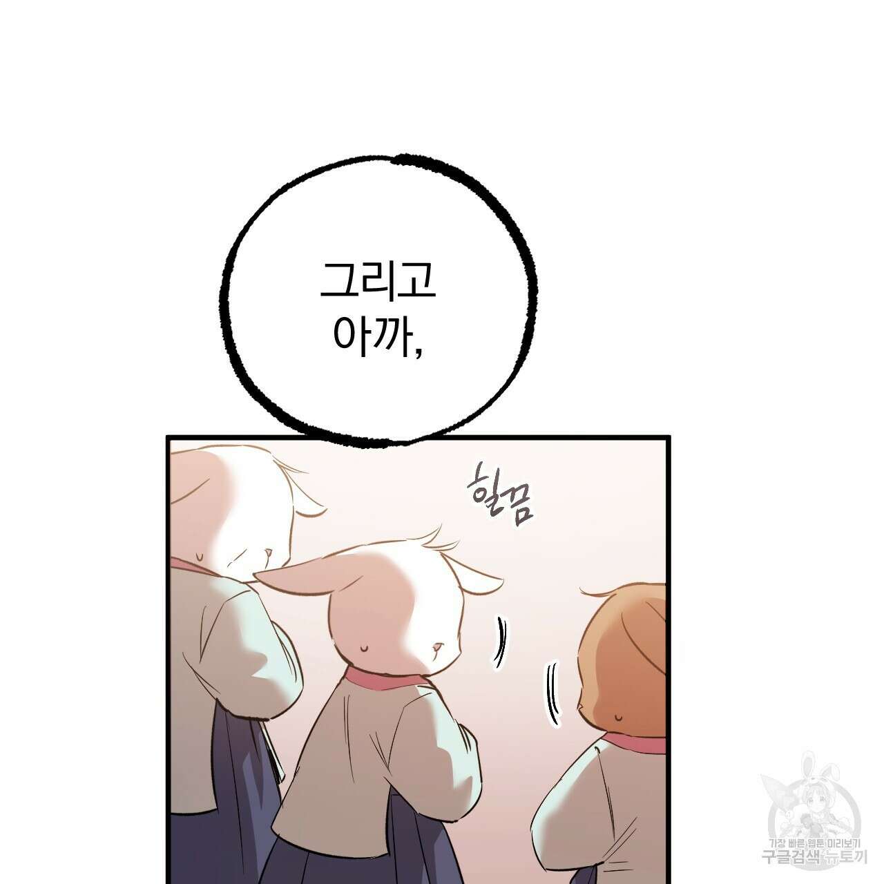 하비비의 토끼들 62화 74