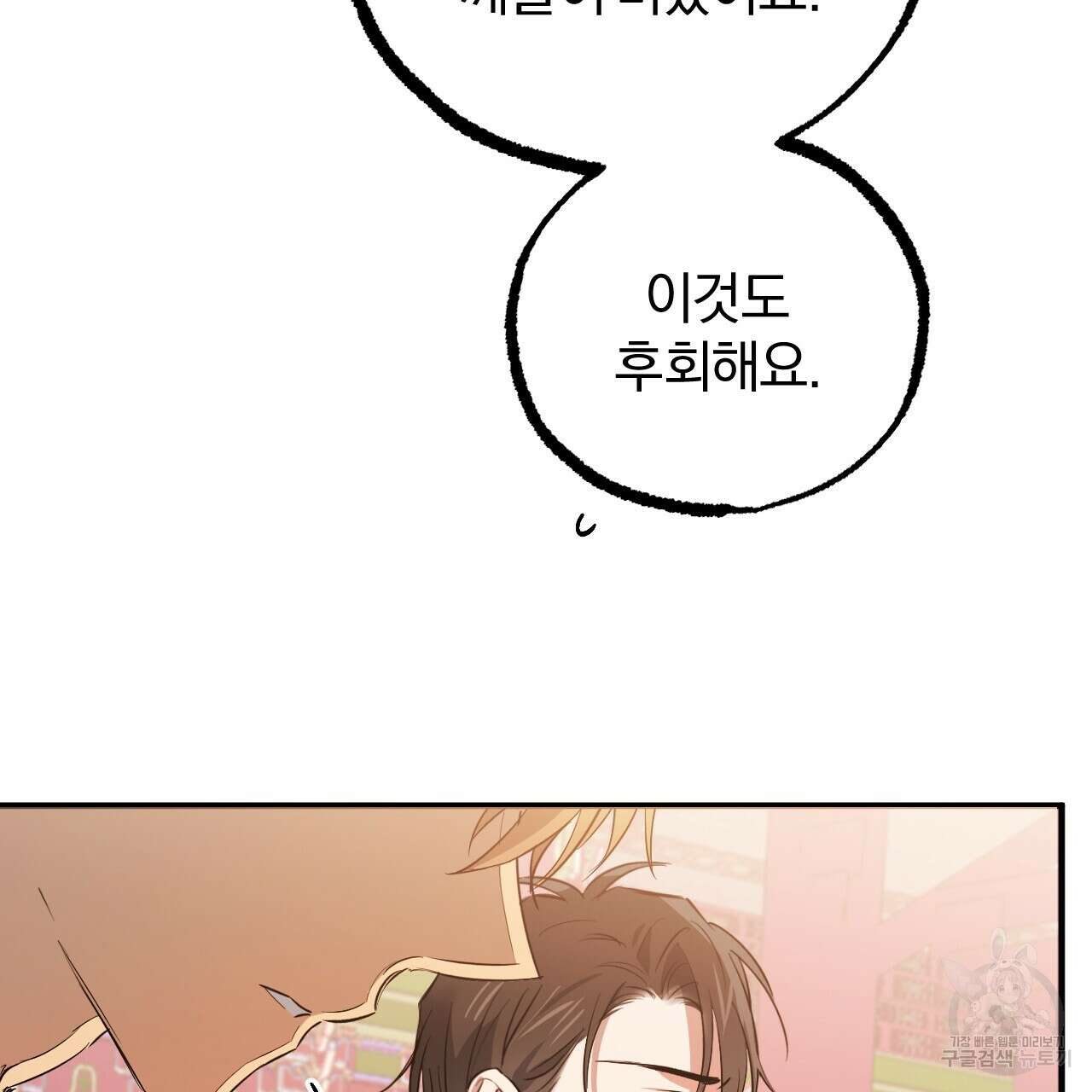 하비비의 토끼들 62화 76