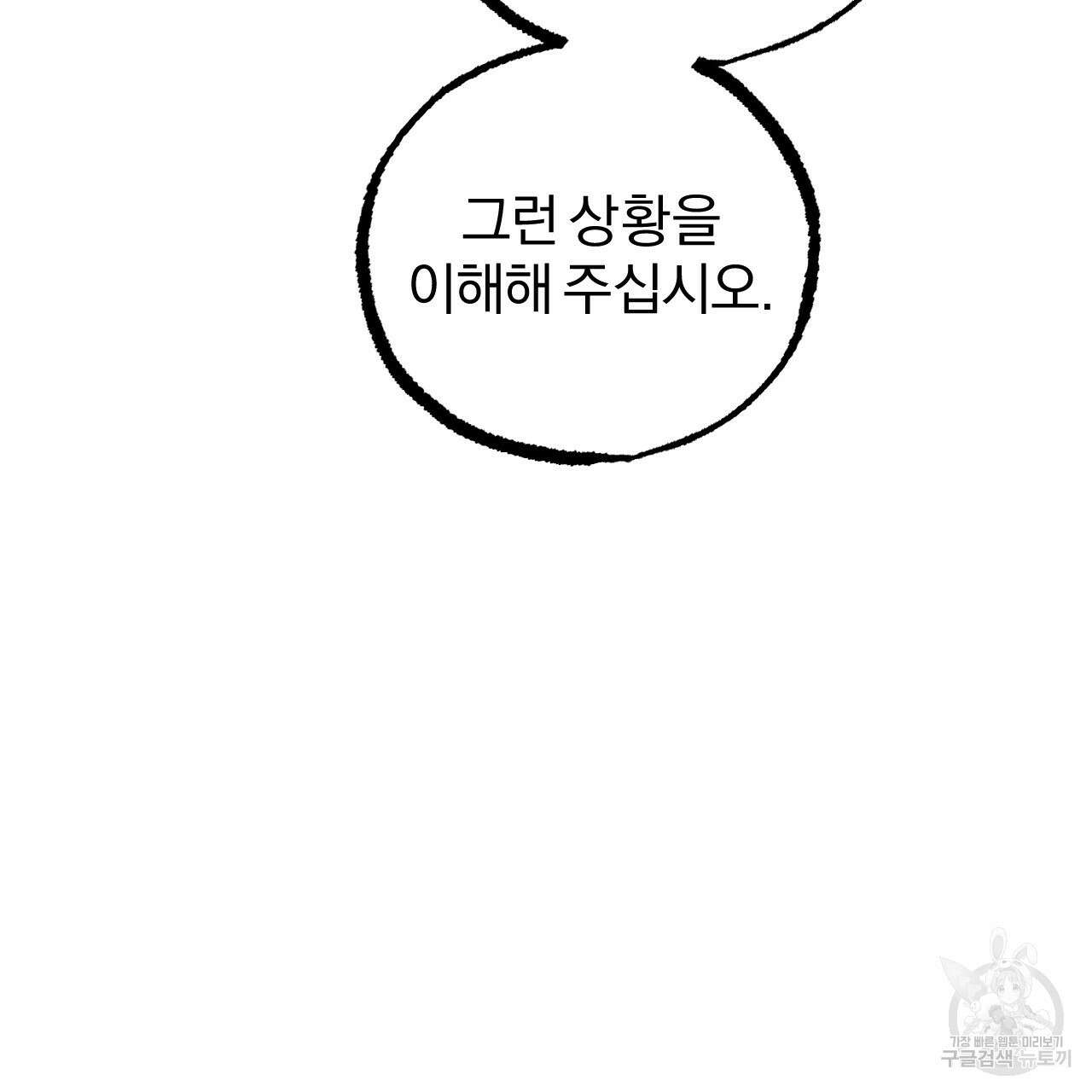 하비비의 토끼들 62화 78