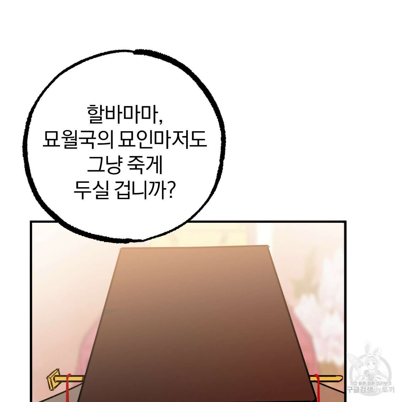 하비비의 토끼들 62화 79