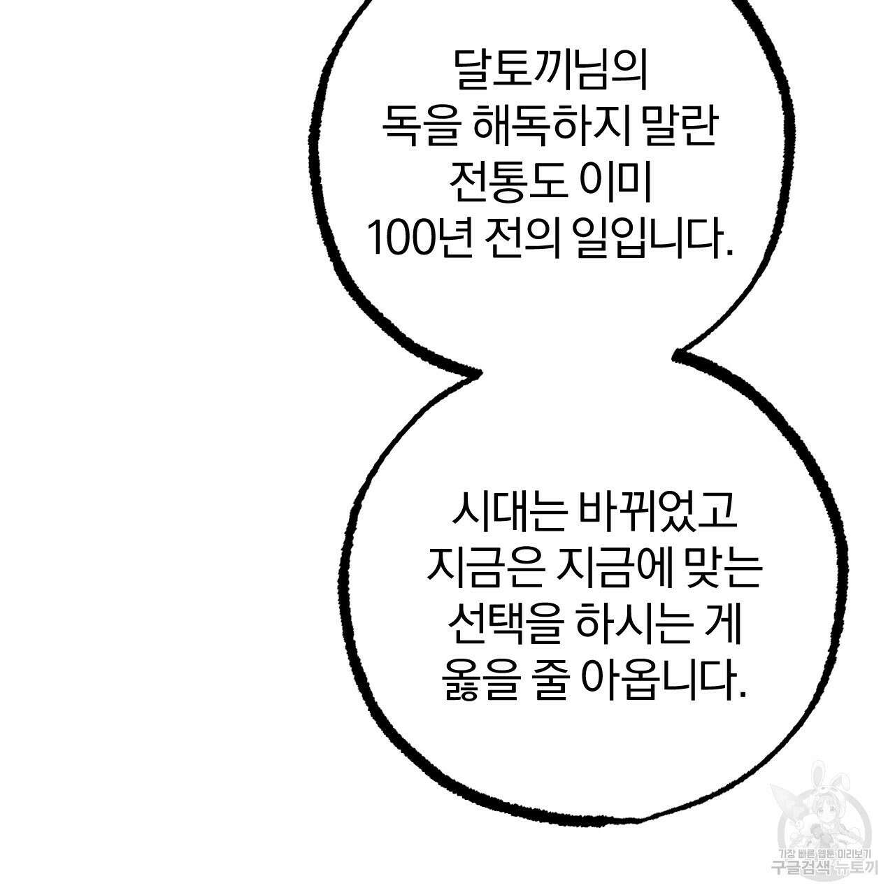 하비비의 토끼들 62화 81