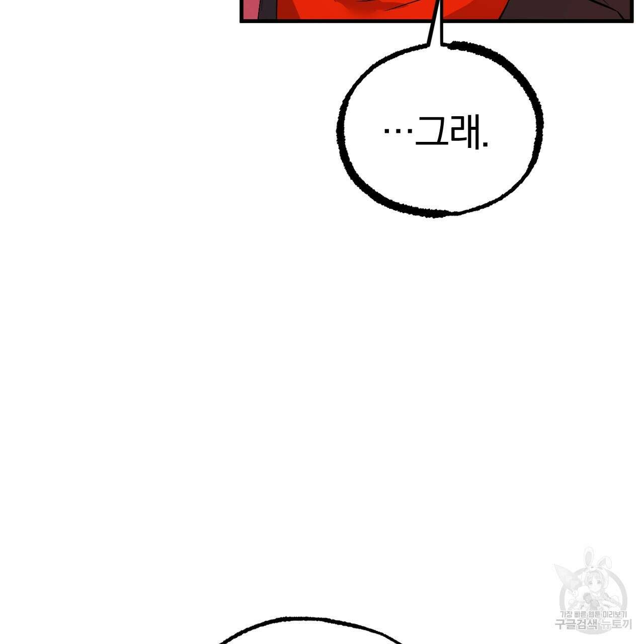 하비비의 토끼들 62화 88