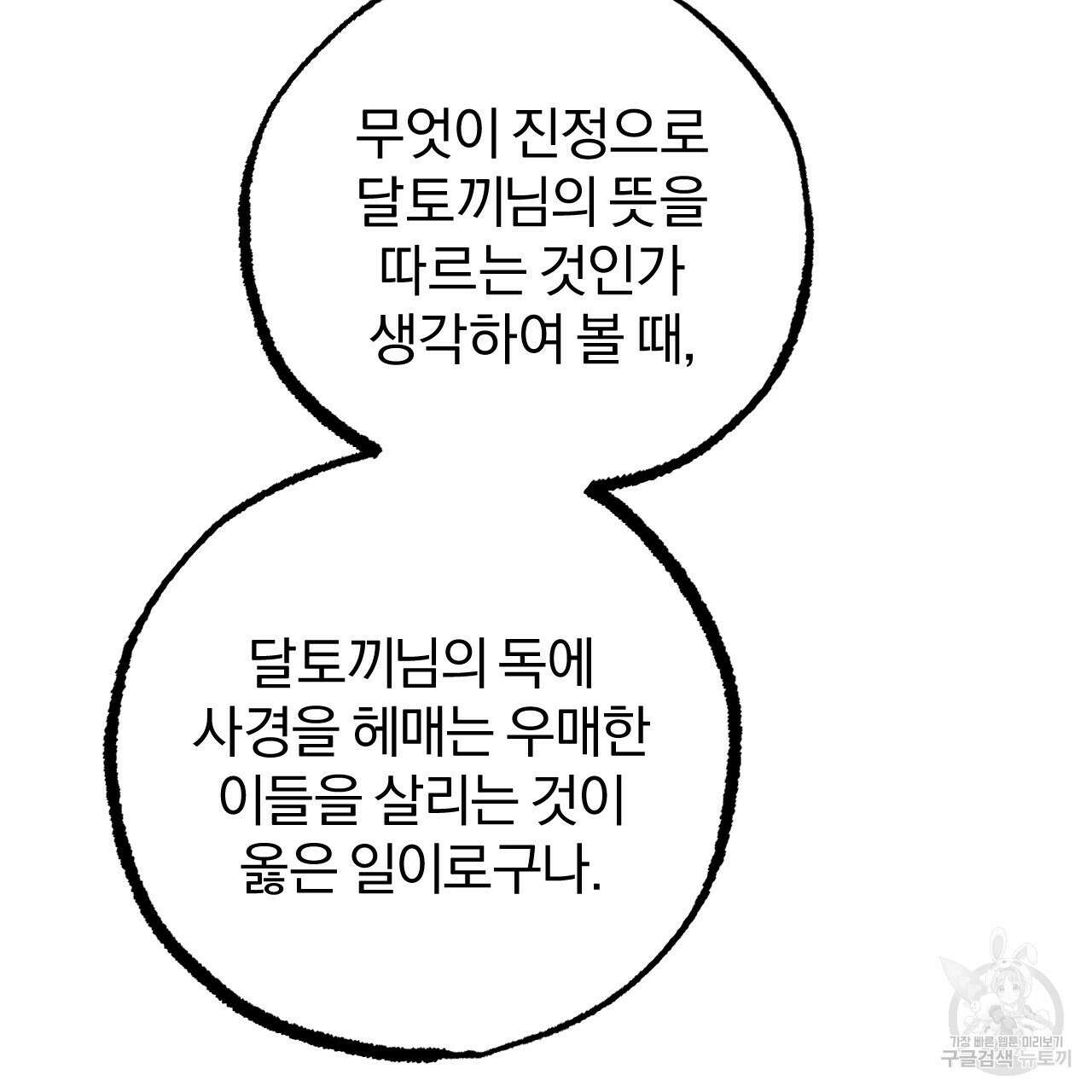 하비비의 토끼들 62화 89