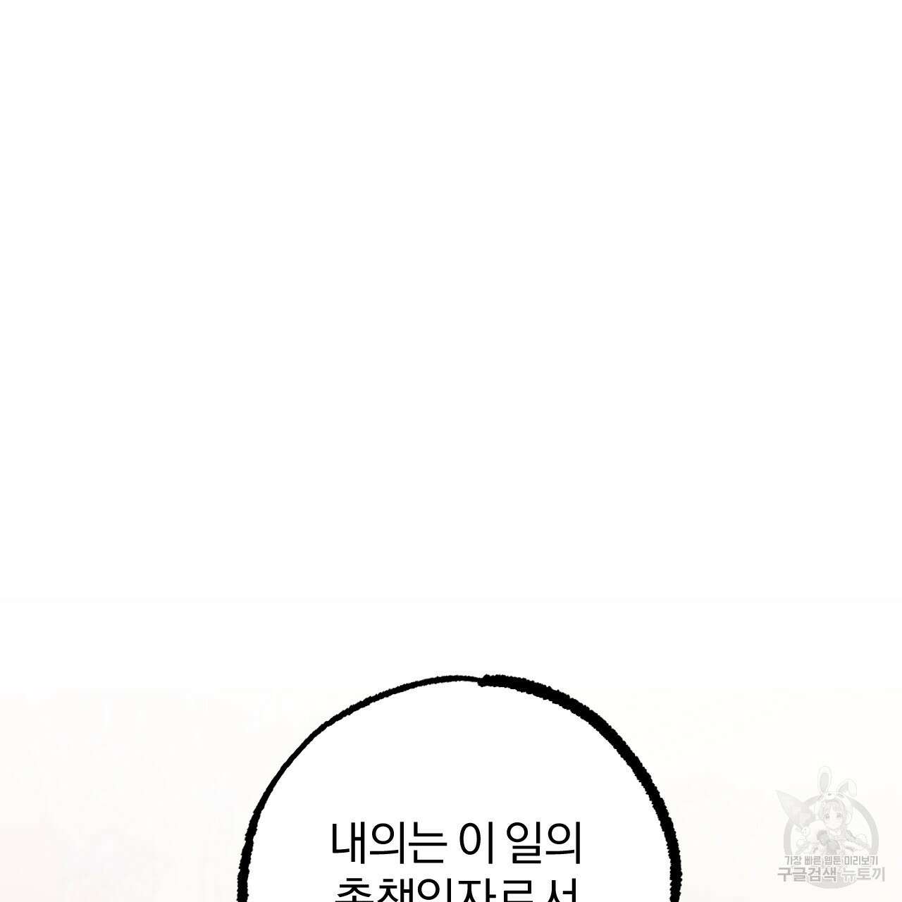 하비비의 토끼들 62화 90