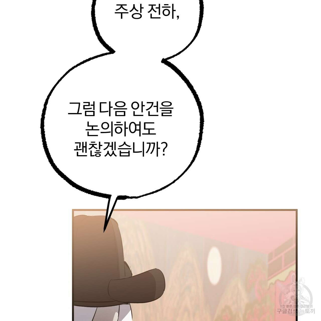 하비비의 토끼들 62화 94