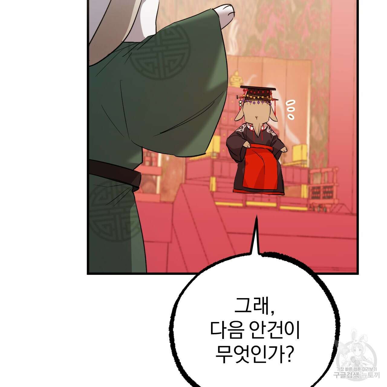 하비비의 토끼들 62화 95
