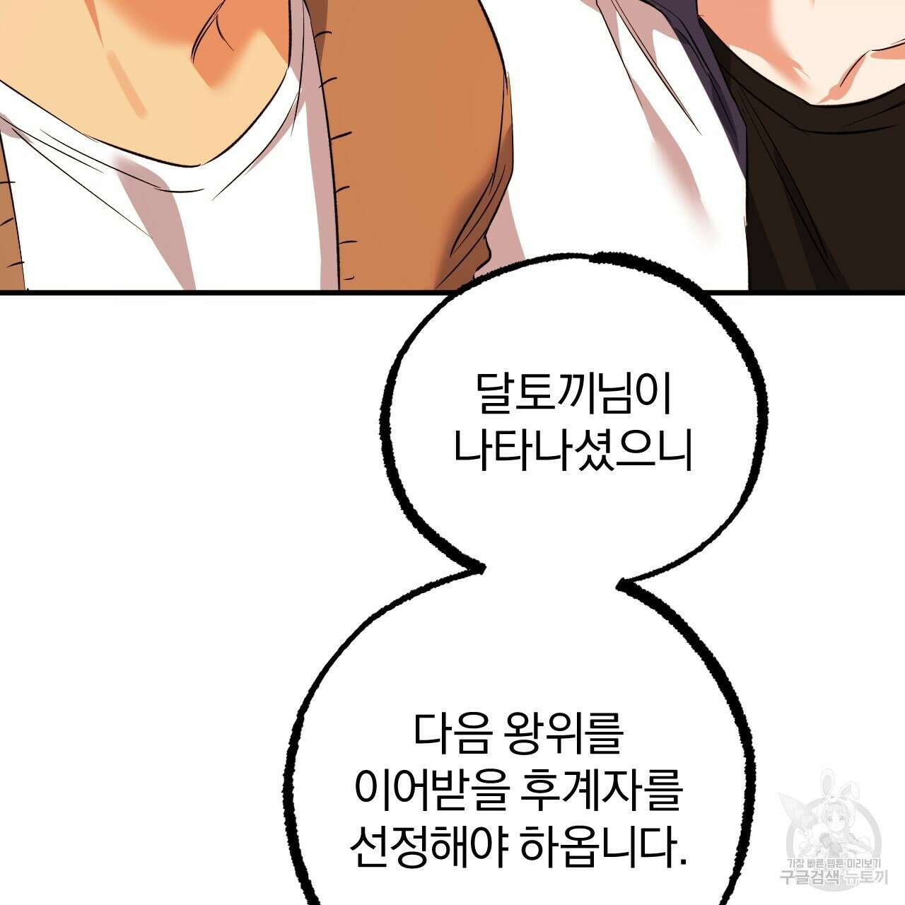 하비비의 토끼들 62화 98