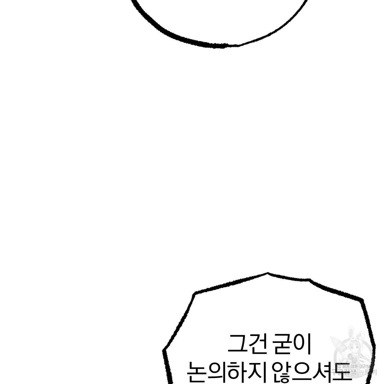 하비비의 토끼들 62화 99