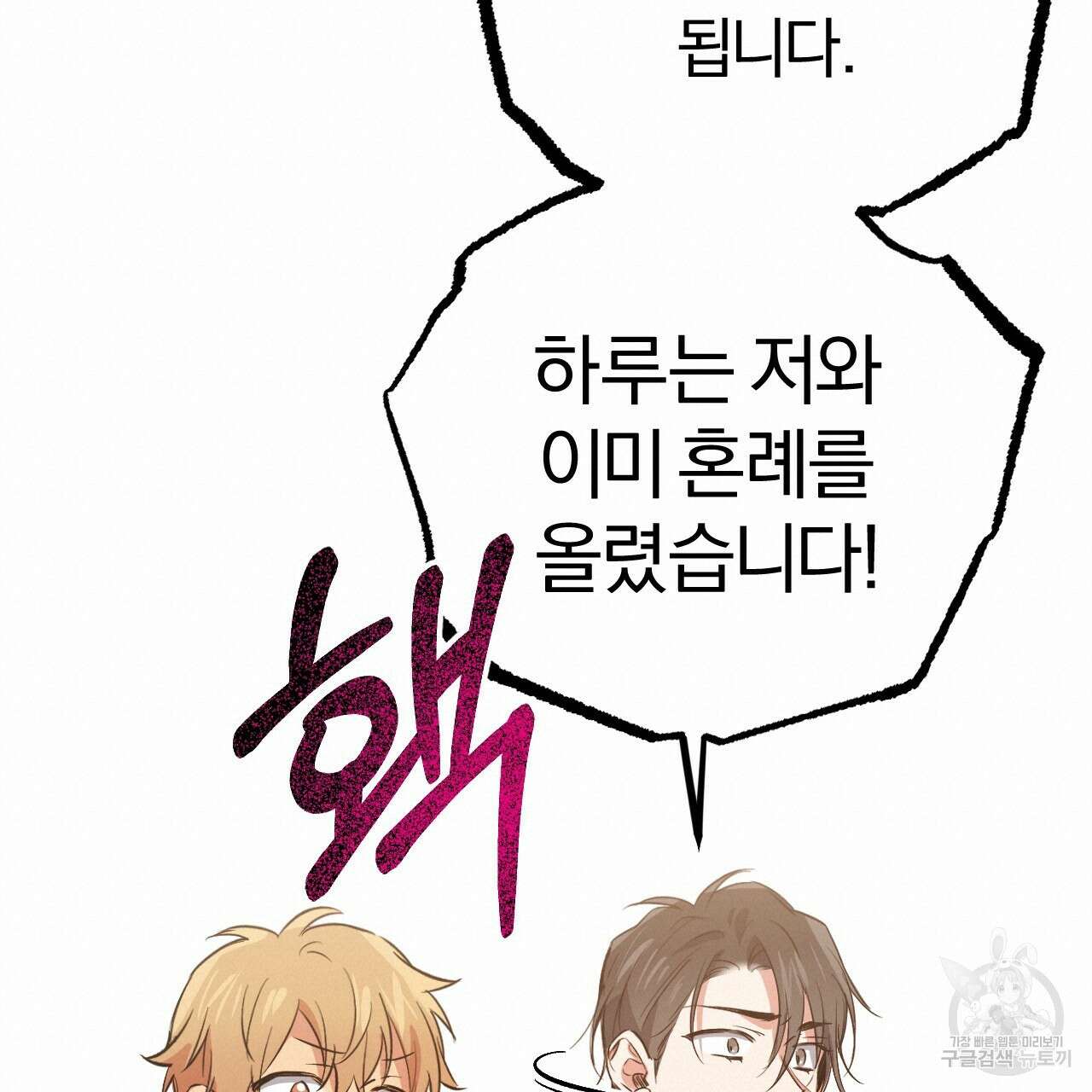 하비비의 토끼들 62화 100