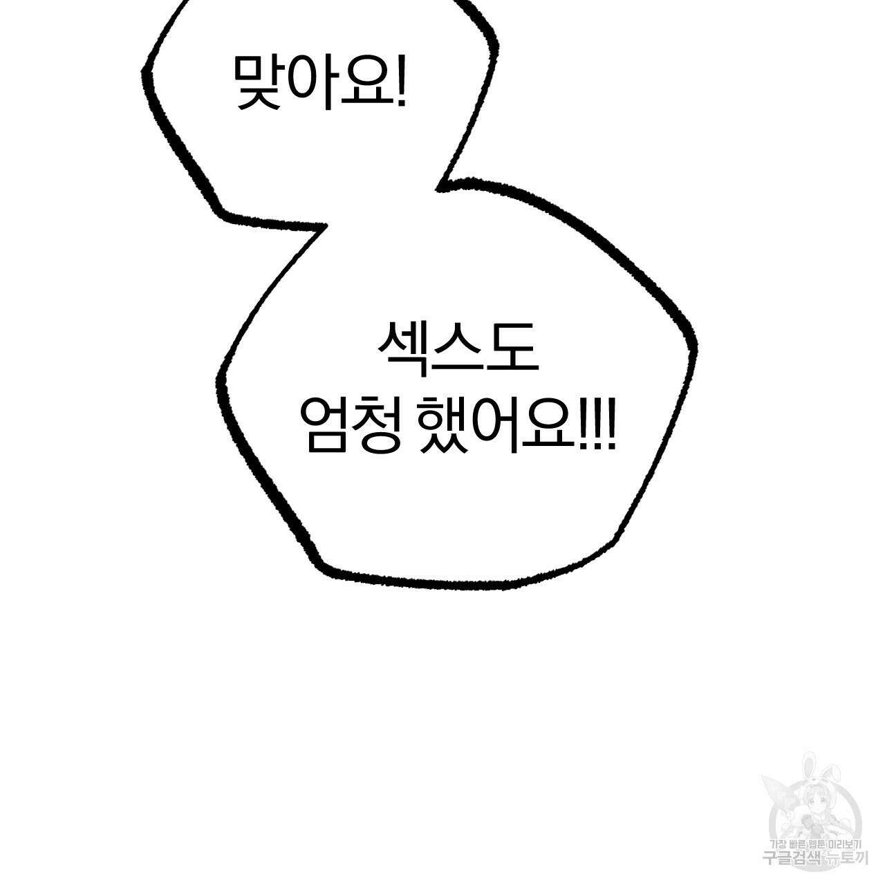 하비비의 토끼들 62화 102