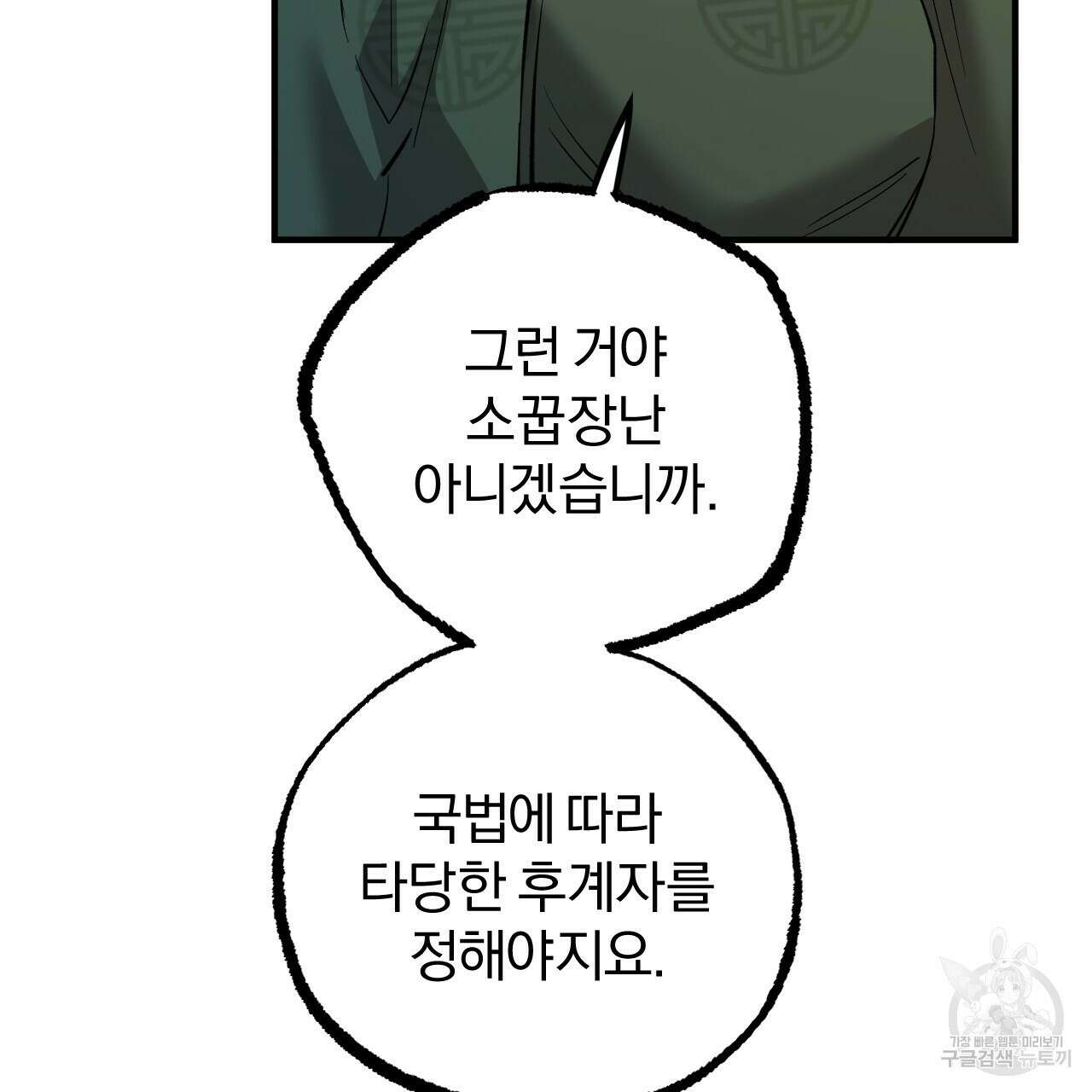 하비비의 토끼들 62화 106