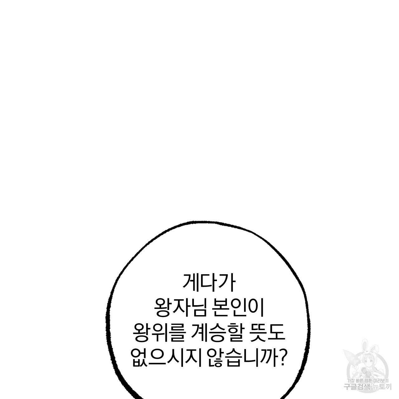 하비비의 토끼들 62화 110