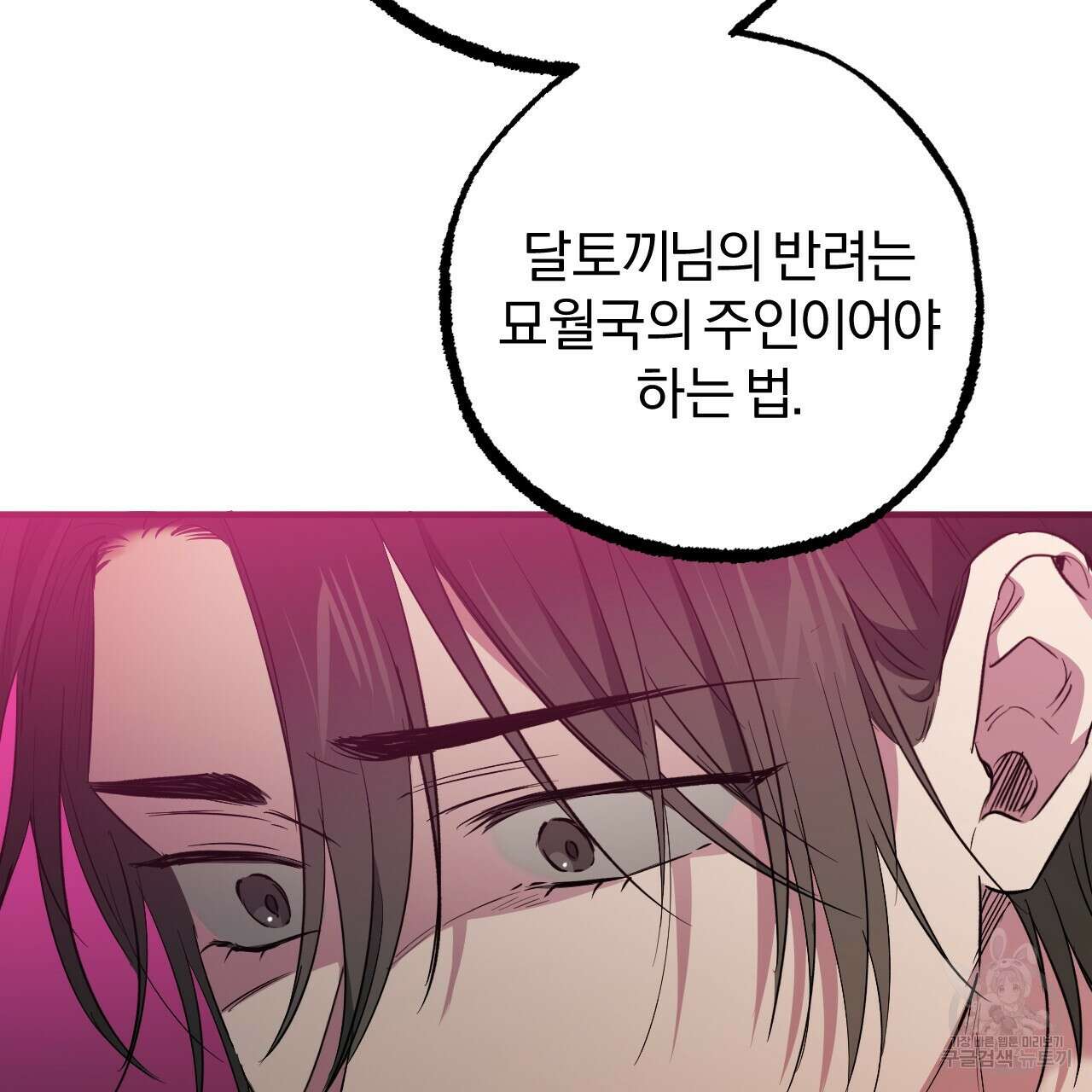 하비비의 토끼들 62화 111