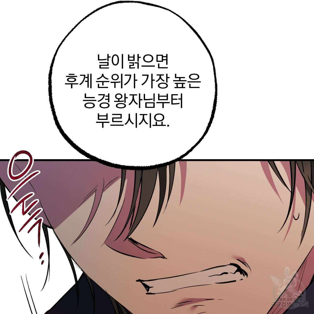 하비비의 토끼들 62화 113