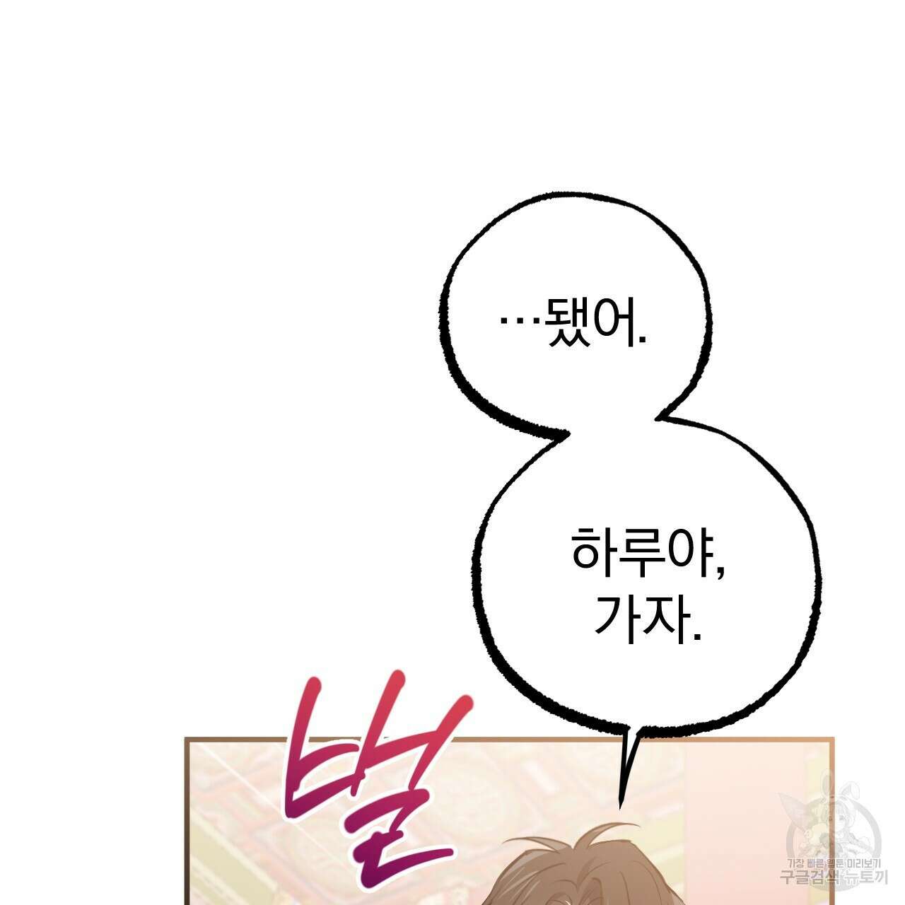 하비비의 토끼들 62화 115