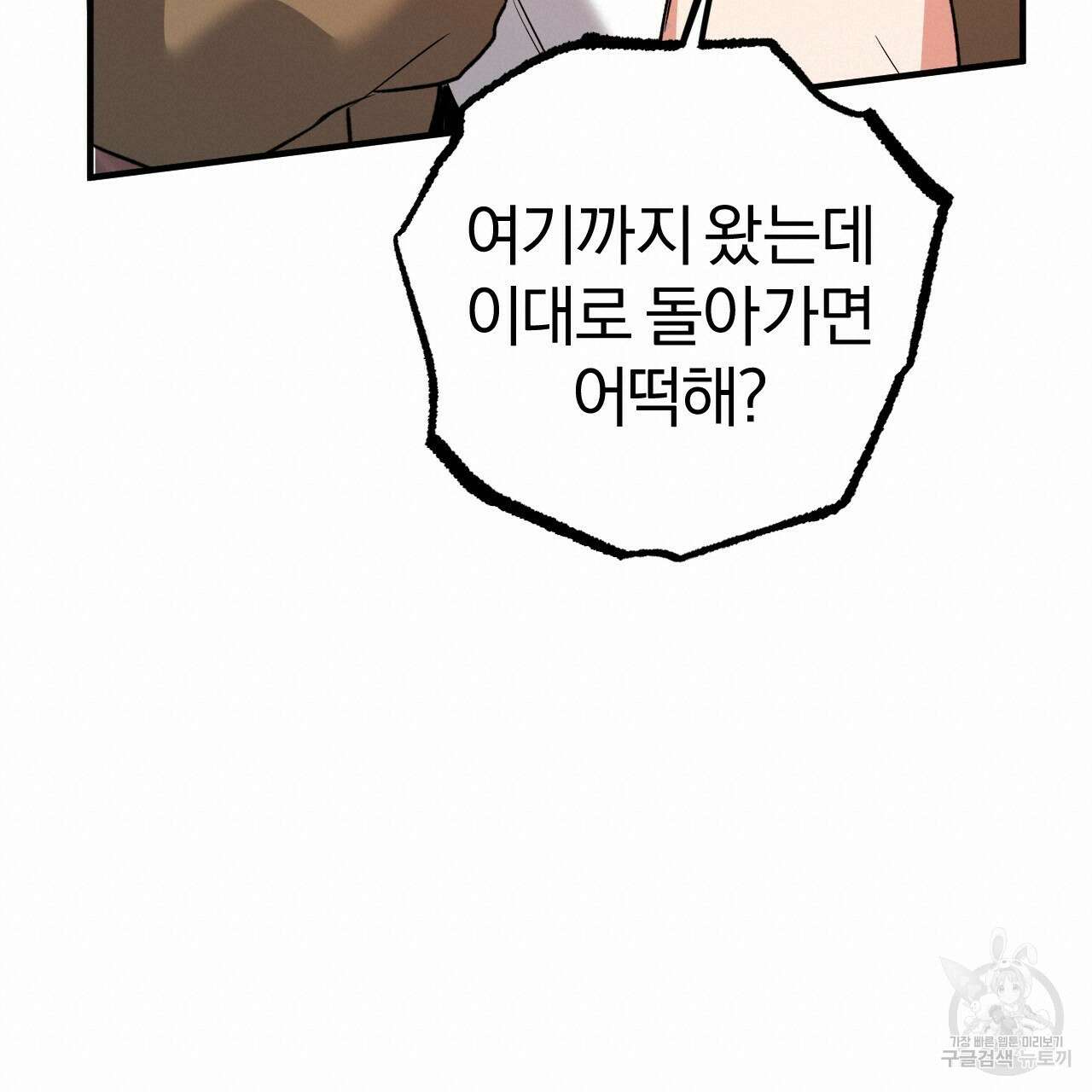 하비비의 토끼들 62화 120