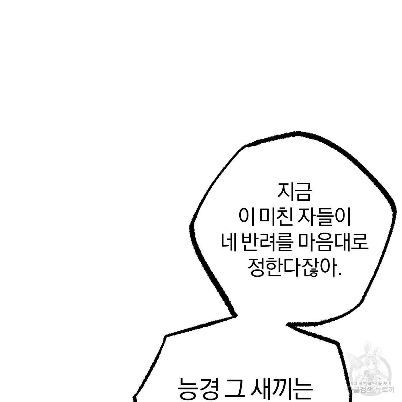 하비비의 토끼들 62화 121