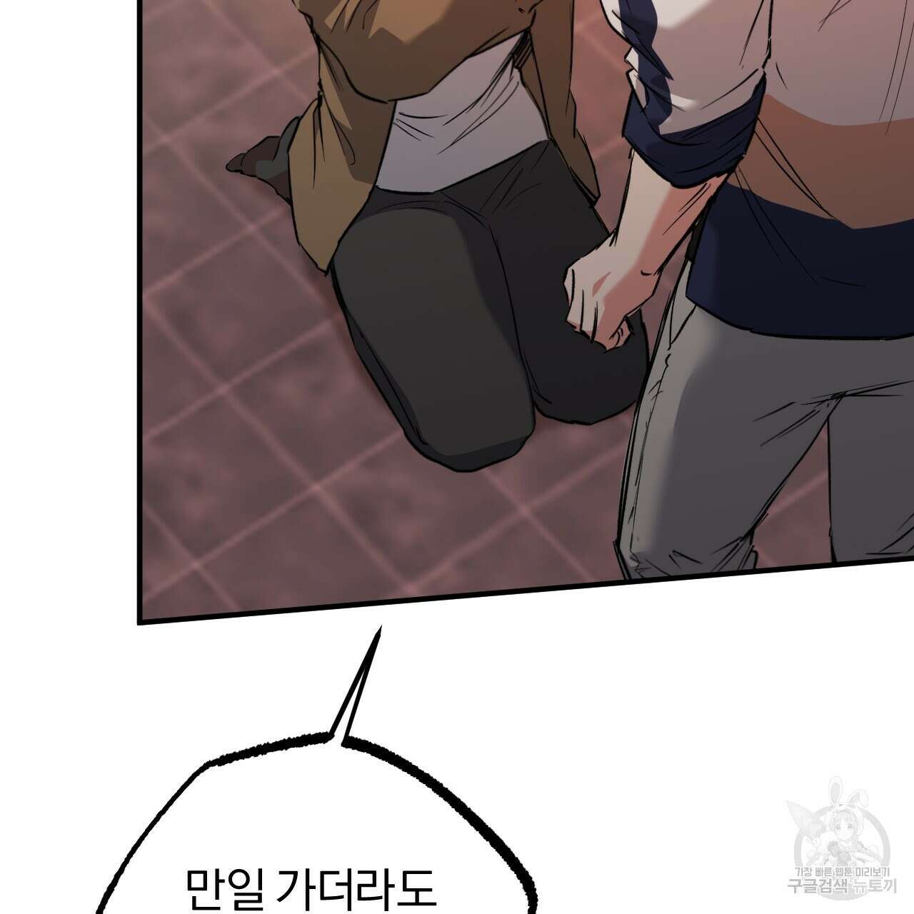 하비비의 토끼들 62화 130