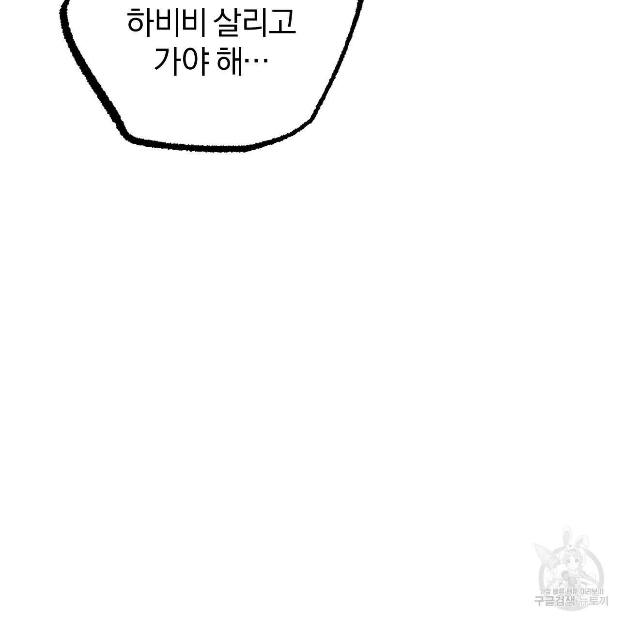 하비비의 토끼들 62화 131
