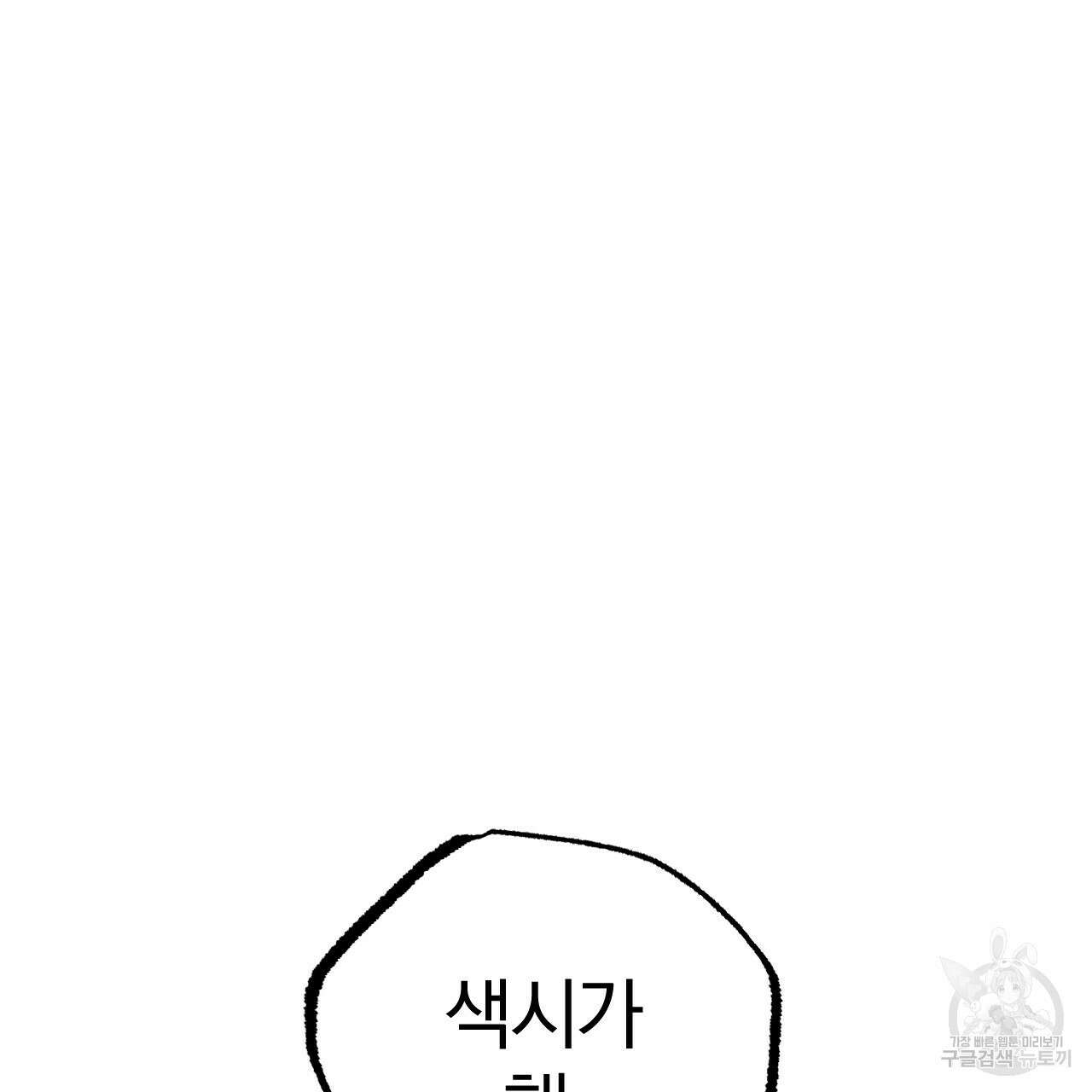 하비비의 토끼들 62화 134