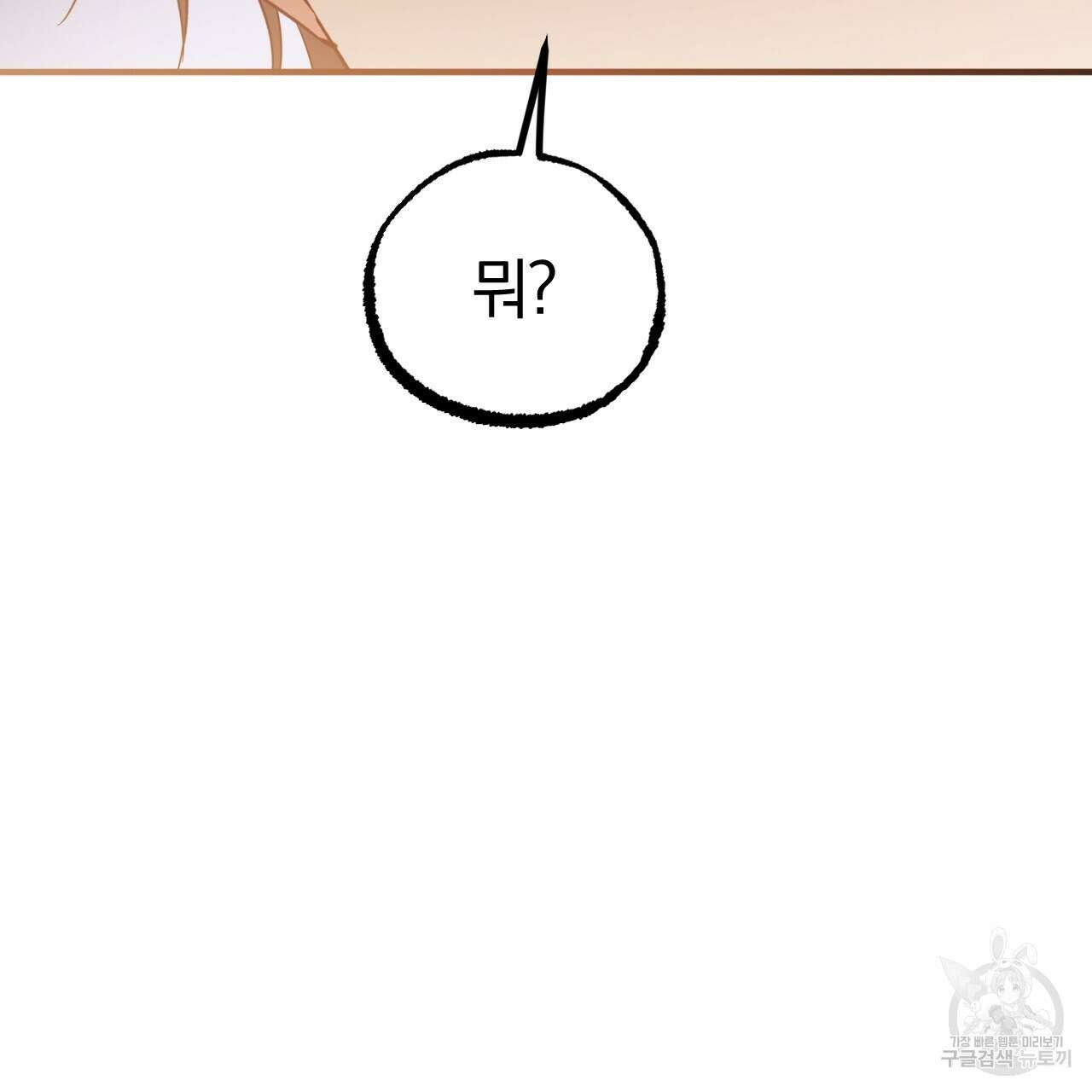 하비비의 토끼들 62화 142