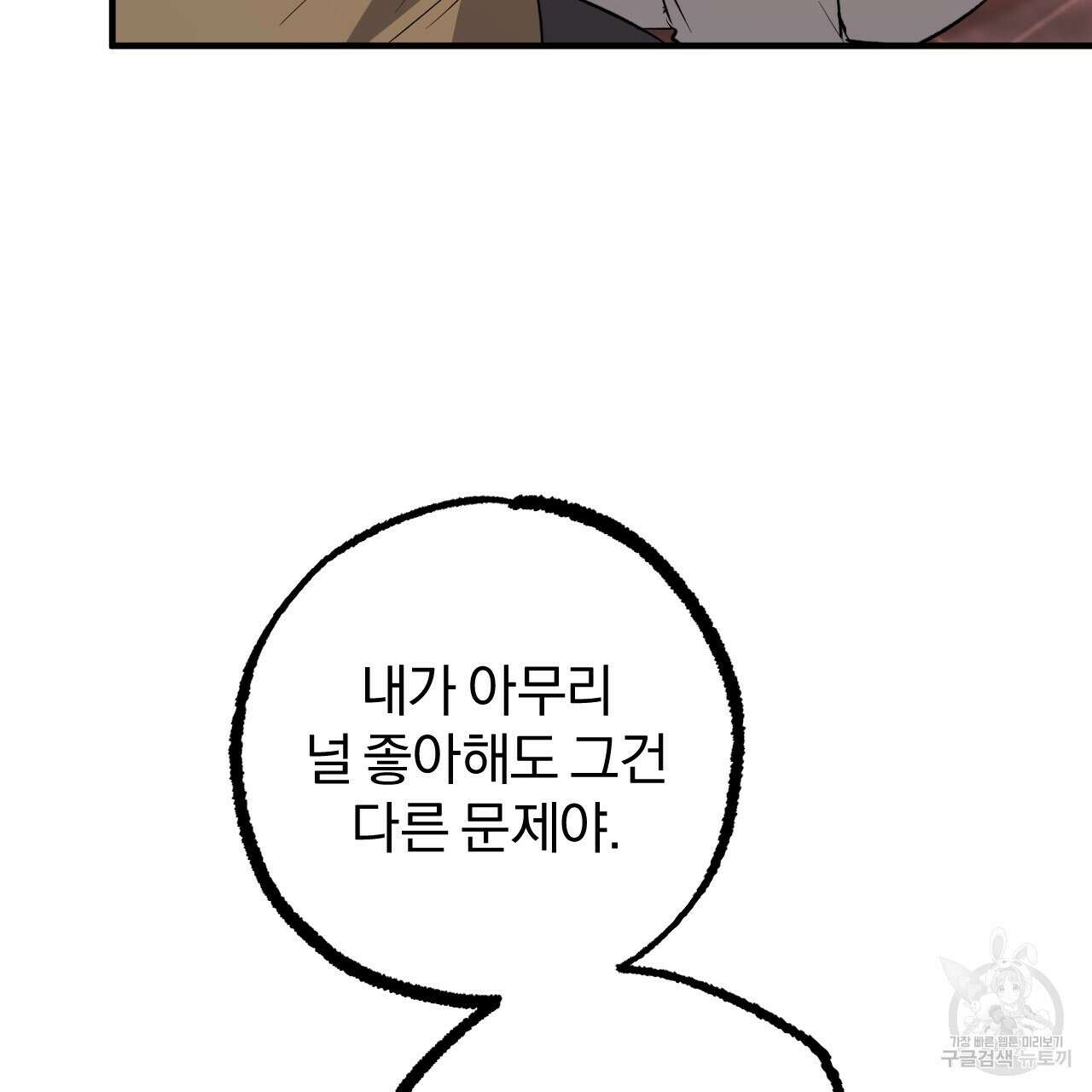 하비비의 토끼들 62화 145