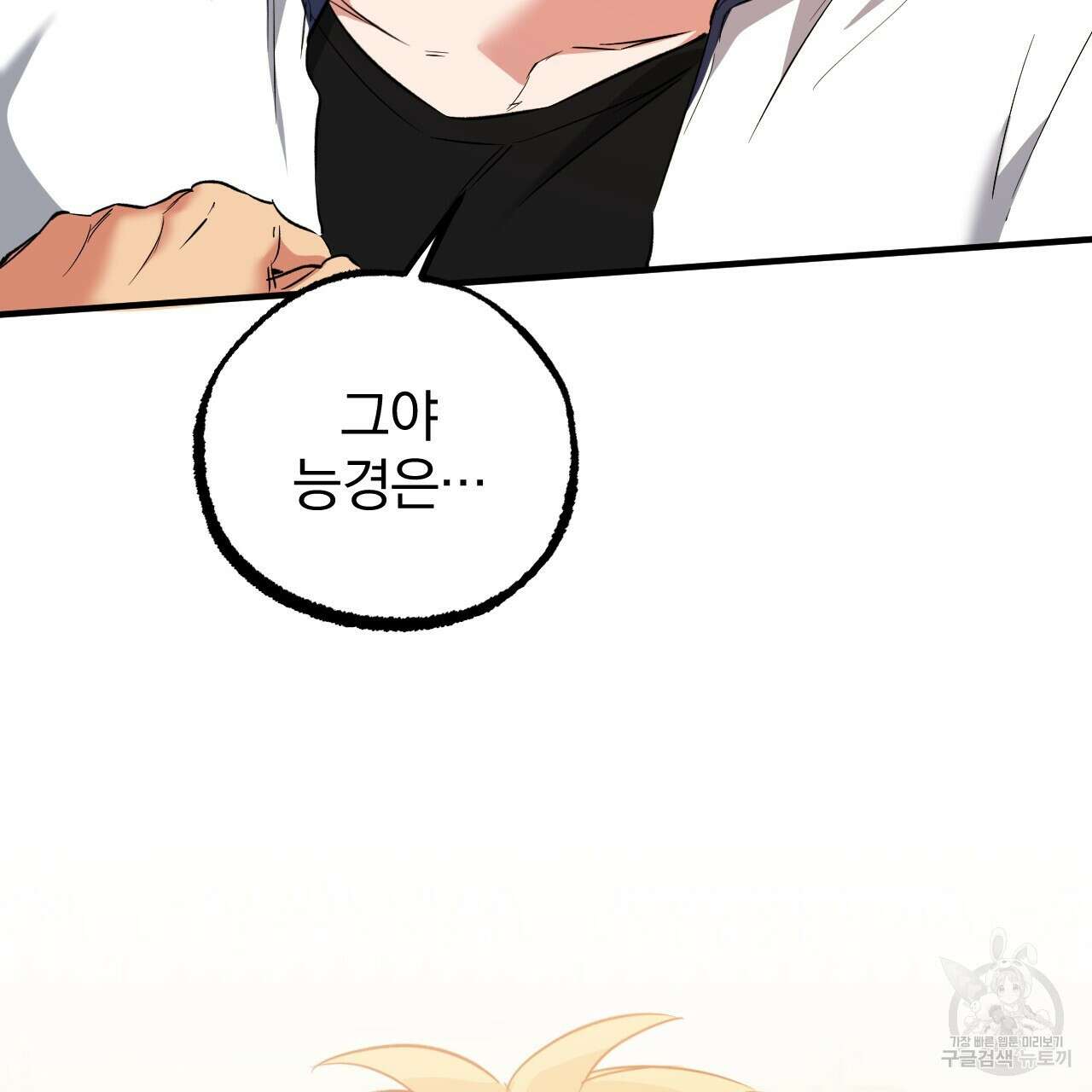 하비비의 토끼들 62화 150