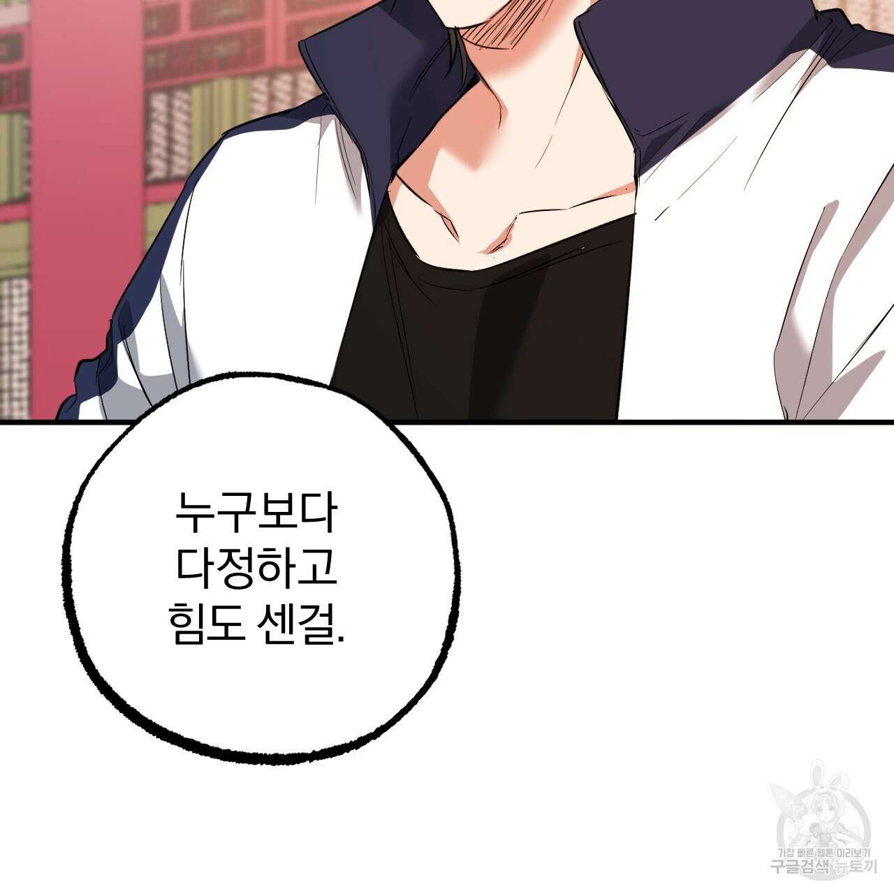 하비비의 토끼들 62화 156