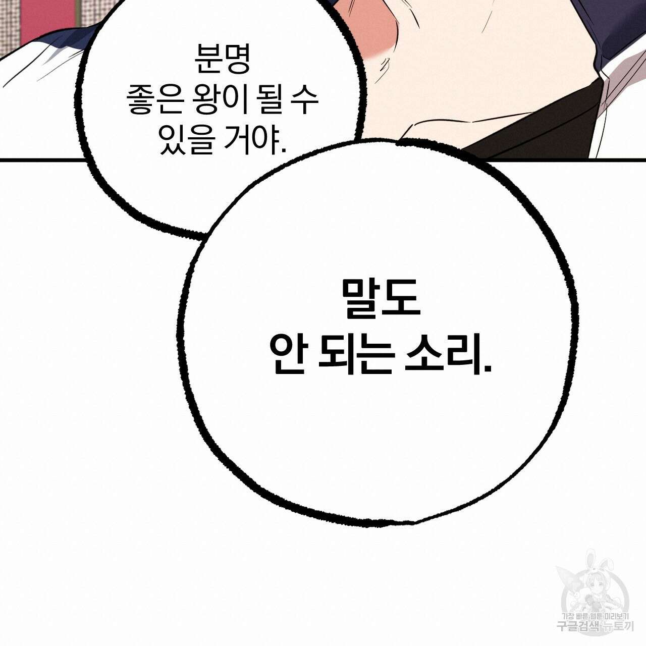 하비비의 토끼들 62화 160