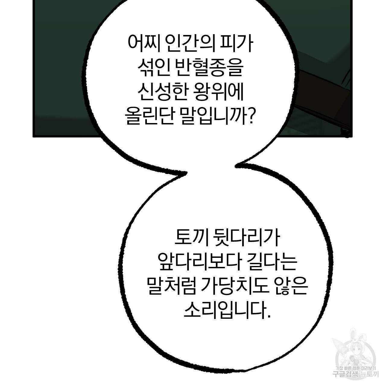 하비비의 토끼들 62화 164