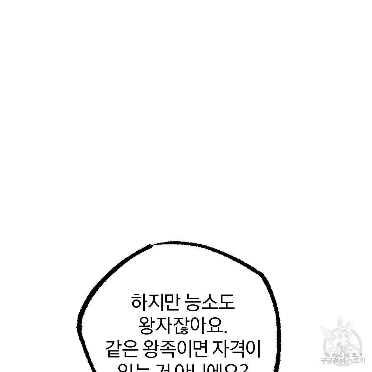 하비비의 토끼들 62화 165