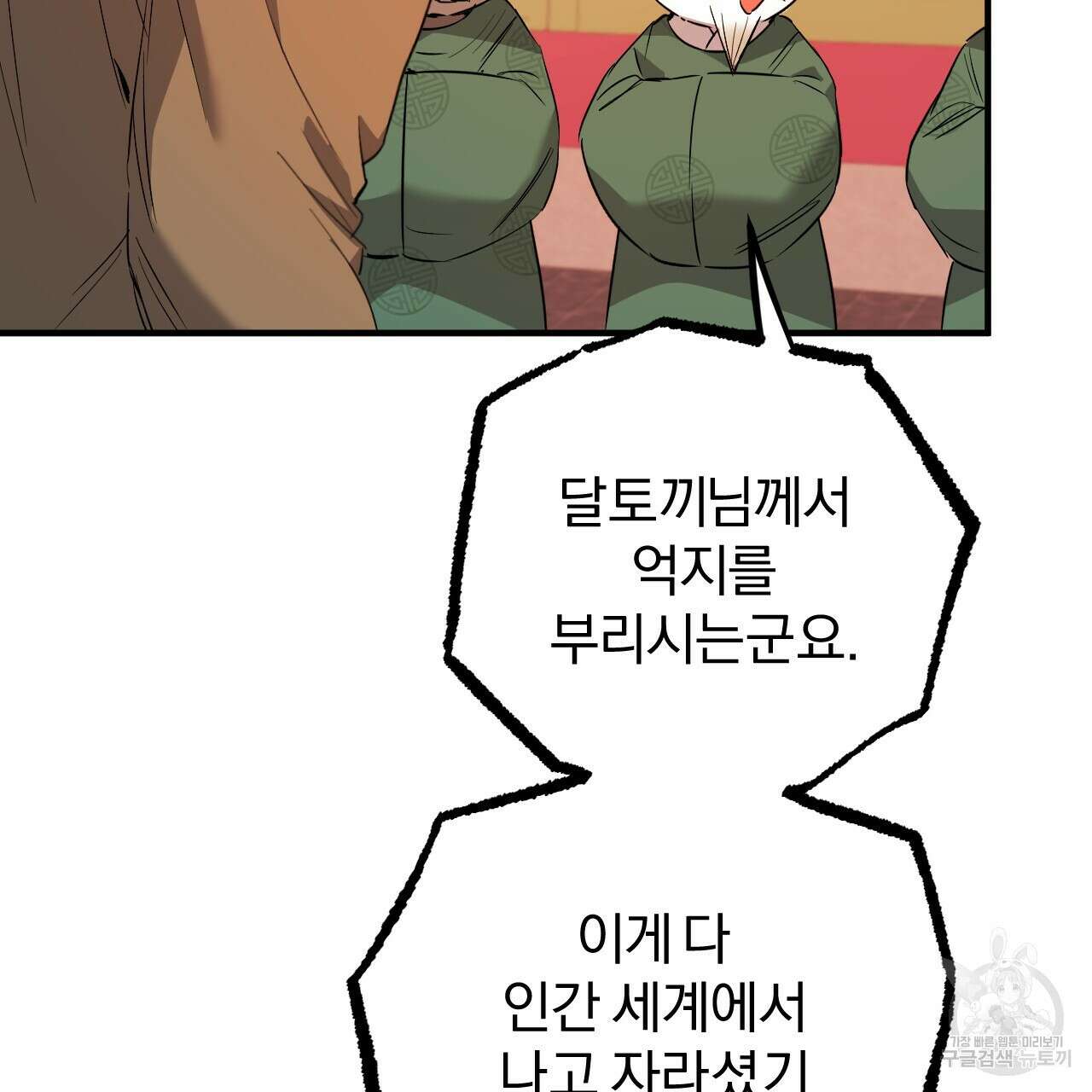 하비비의 토끼들 62화 167