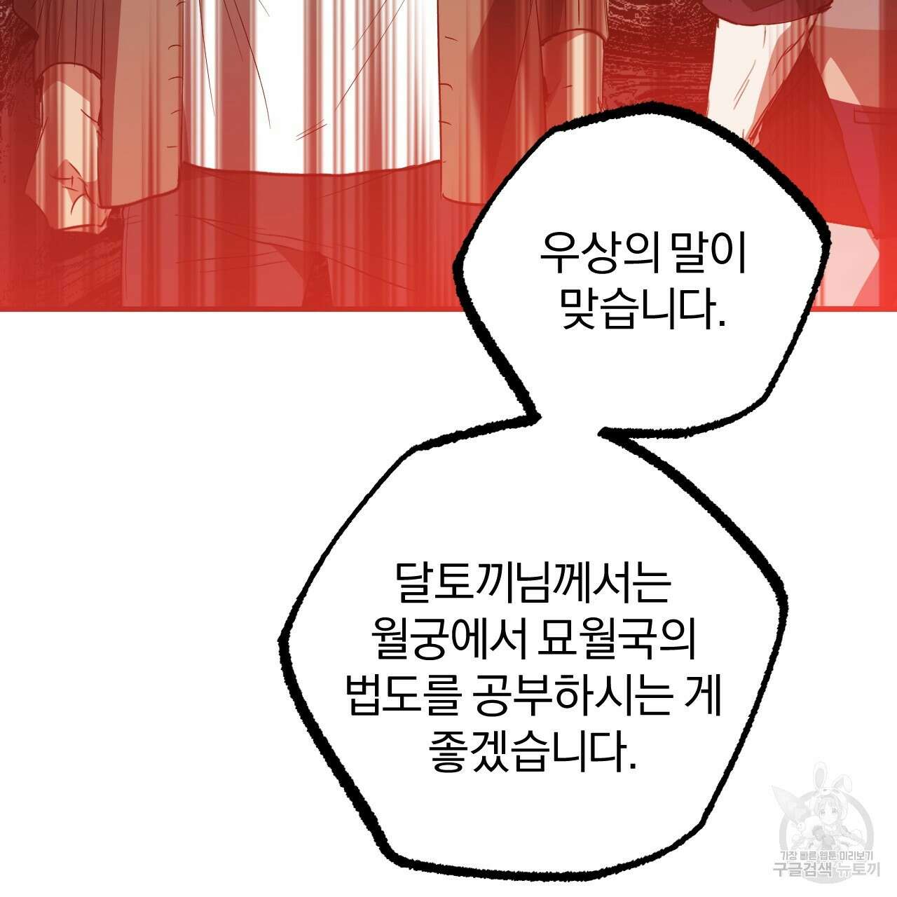 하비비의 토끼들 62화 171