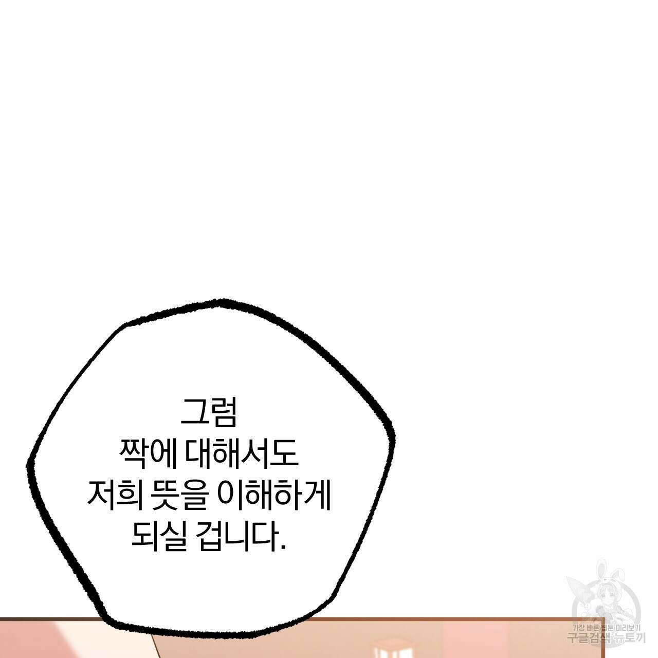 하비비의 토끼들 62화 172
