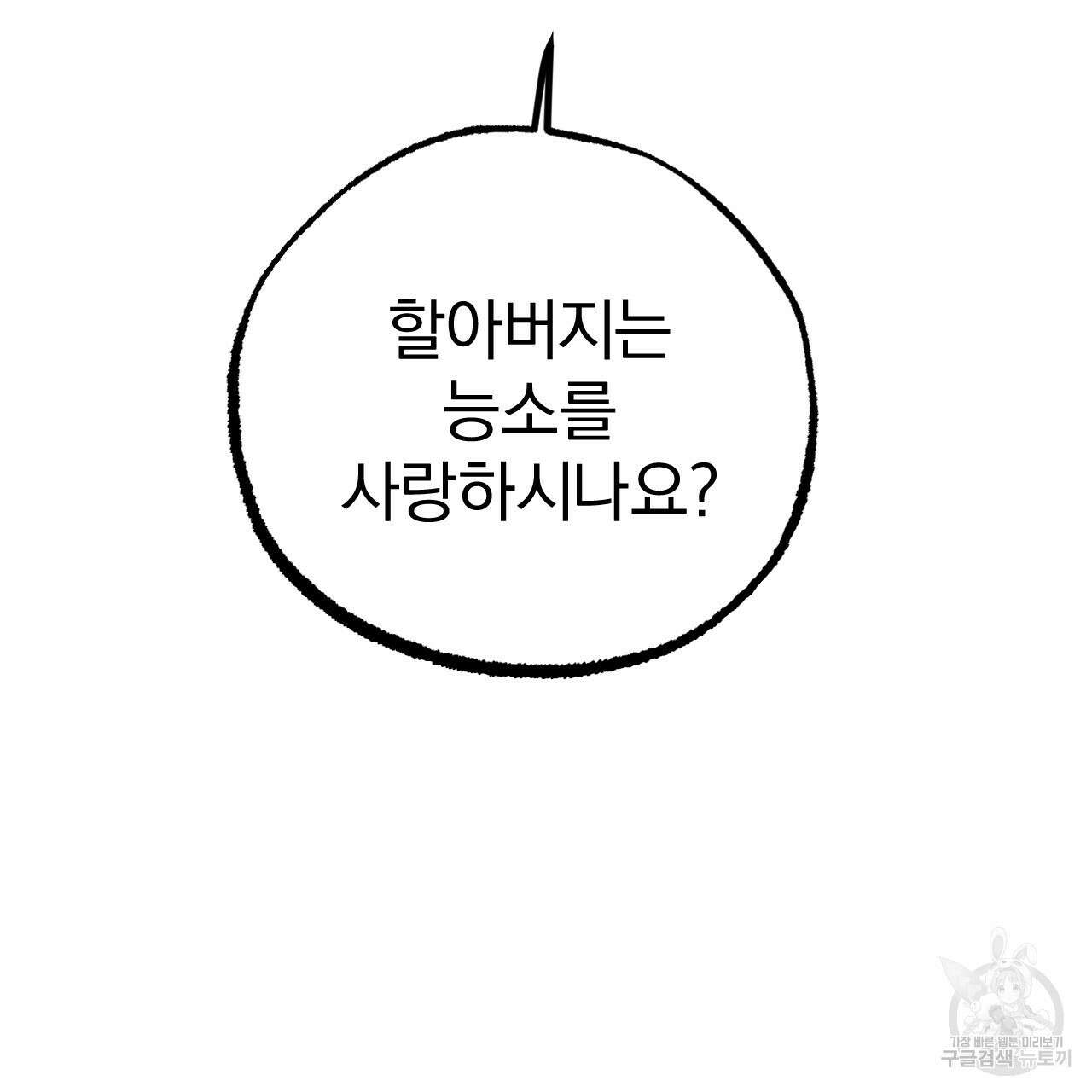 하비비의 토끼들 62화 179