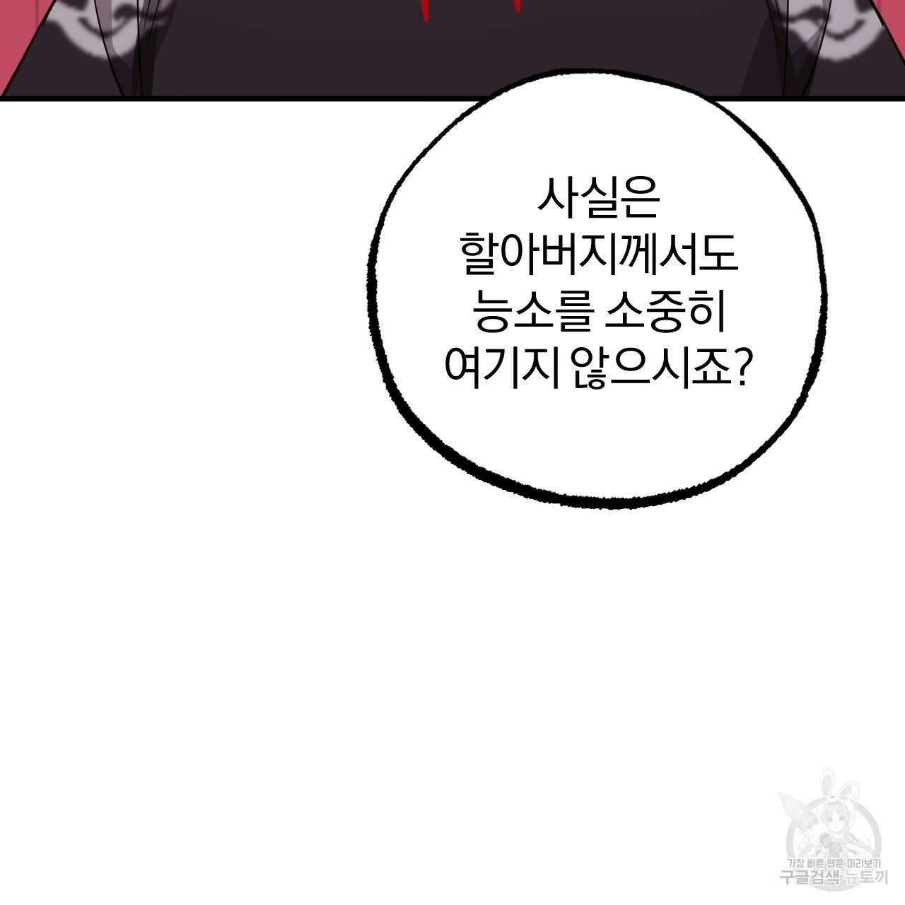 하비비의 토끼들 62화 181