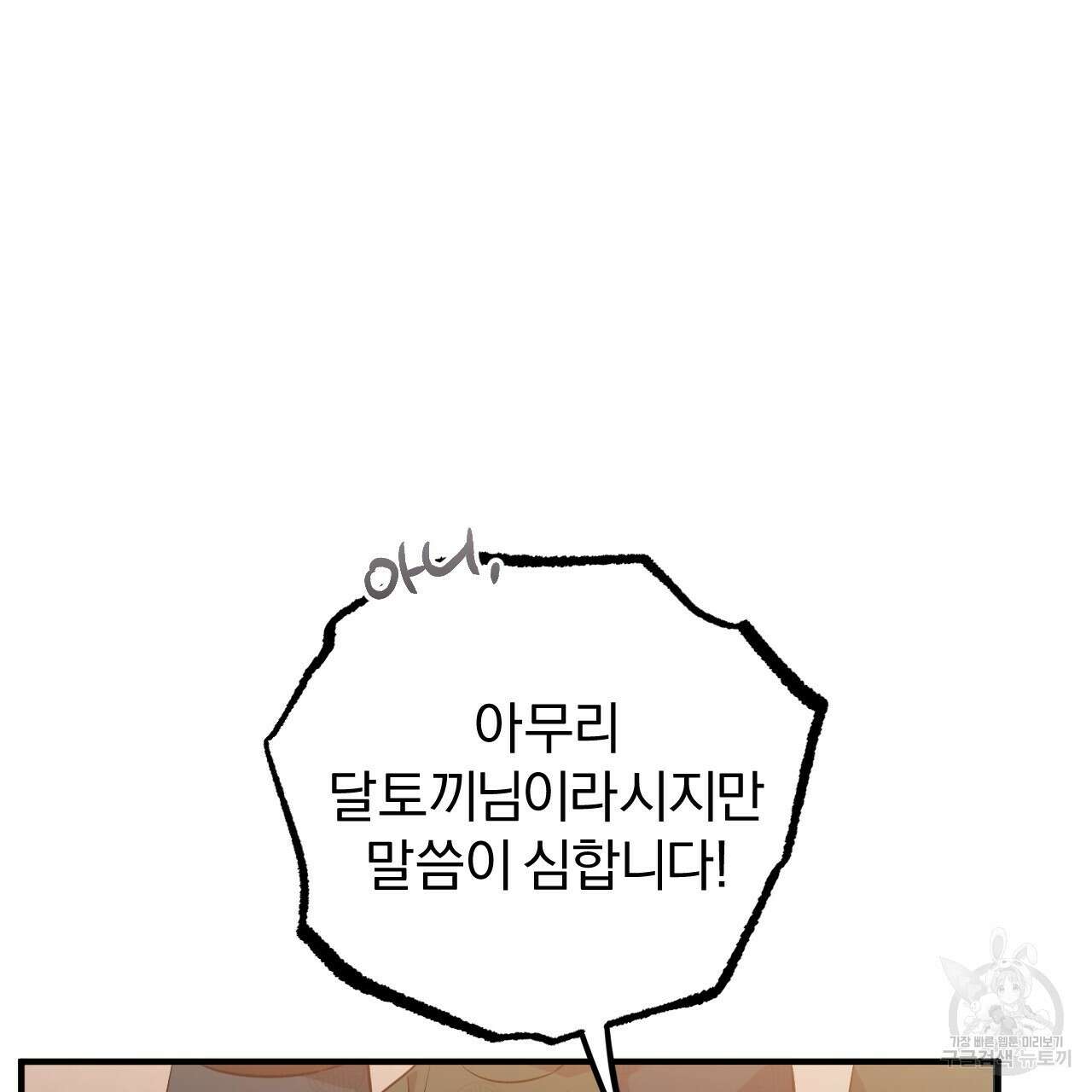 하비비의 토끼들 62화 182