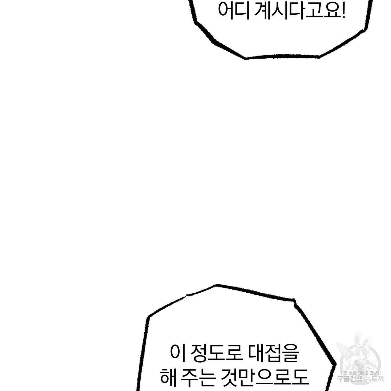 하비비의 토끼들 62화 184