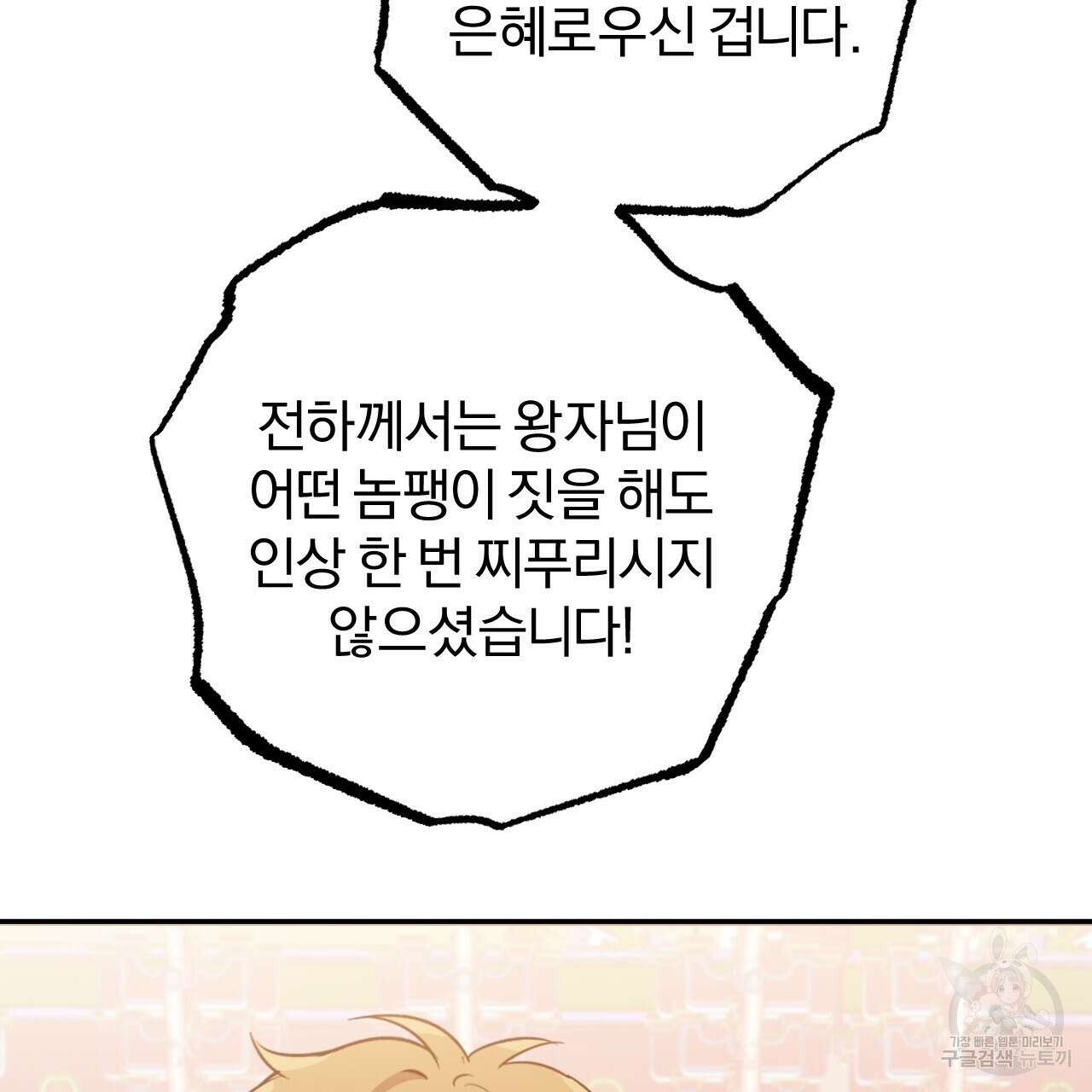 하비비의 토끼들 62화 185