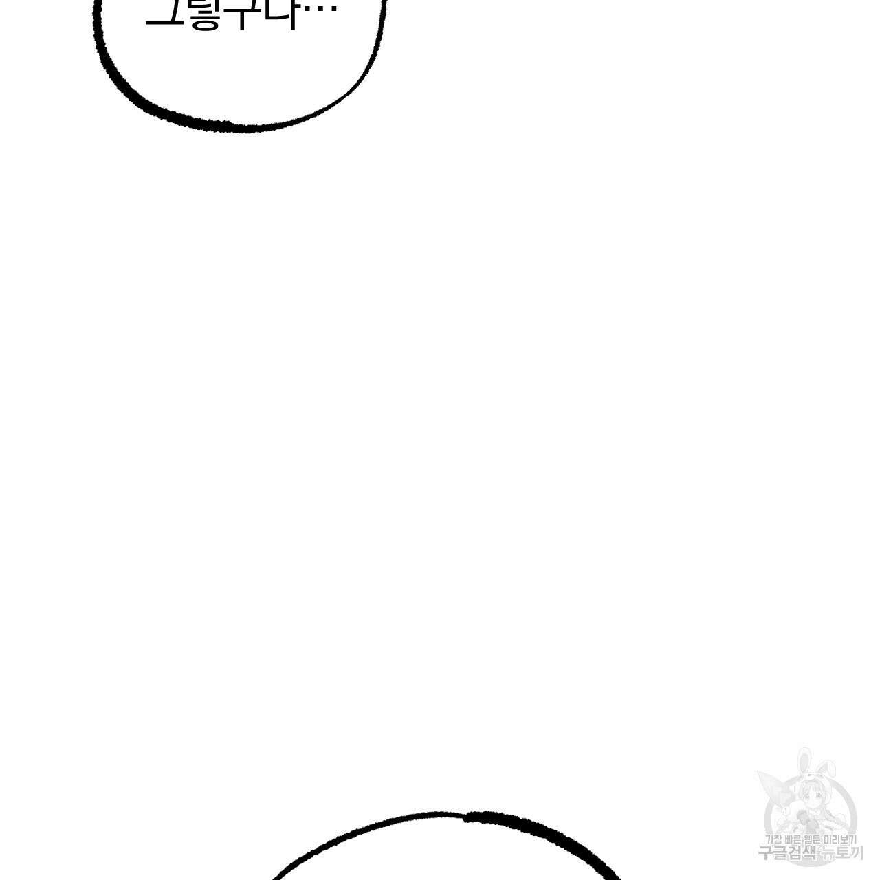 하비비의 토끼들 62화 187
