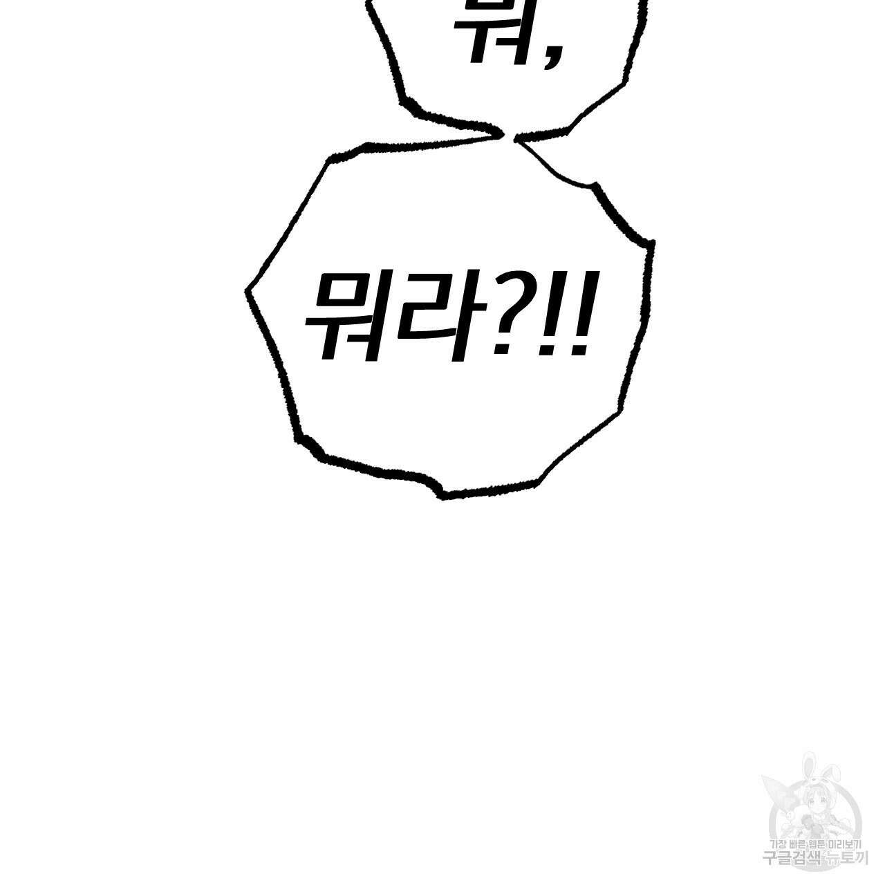 하비비의 토끼들 62화 190