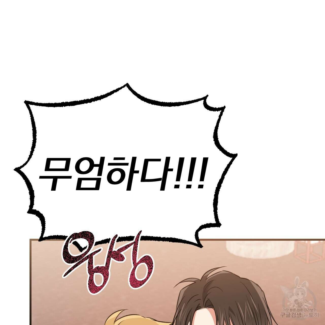 하비비의 토끼들 62화 191