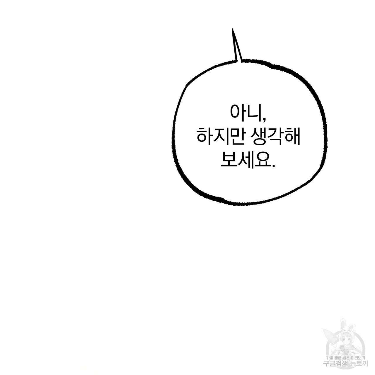 하비비의 토끼들 62화 193