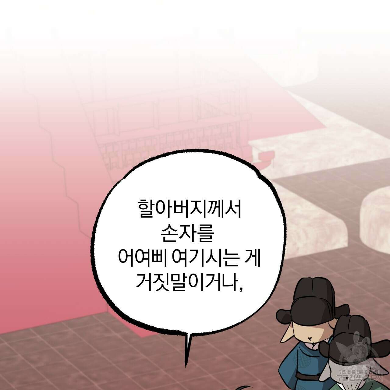 하비비의 토끼들 62화 194