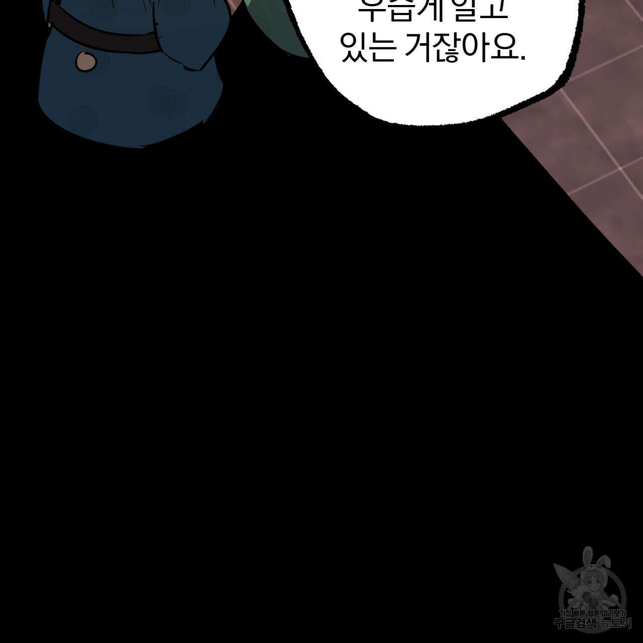 하비비의 토끼들 62화 197